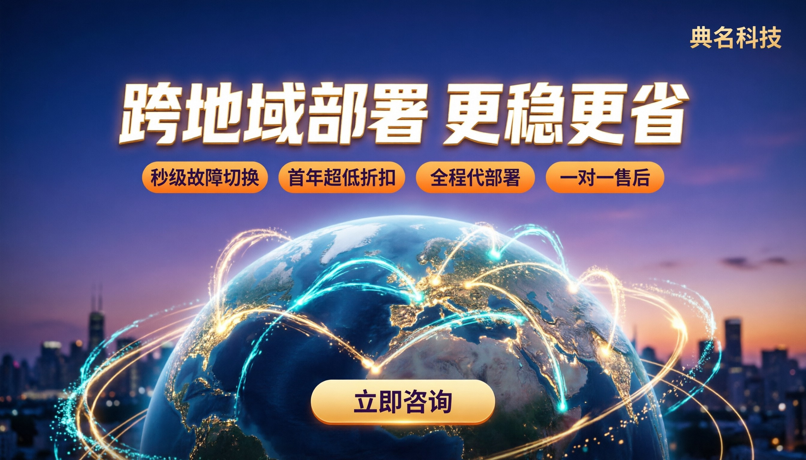 跨地域云服务器部署方案：怎么选更稳更省