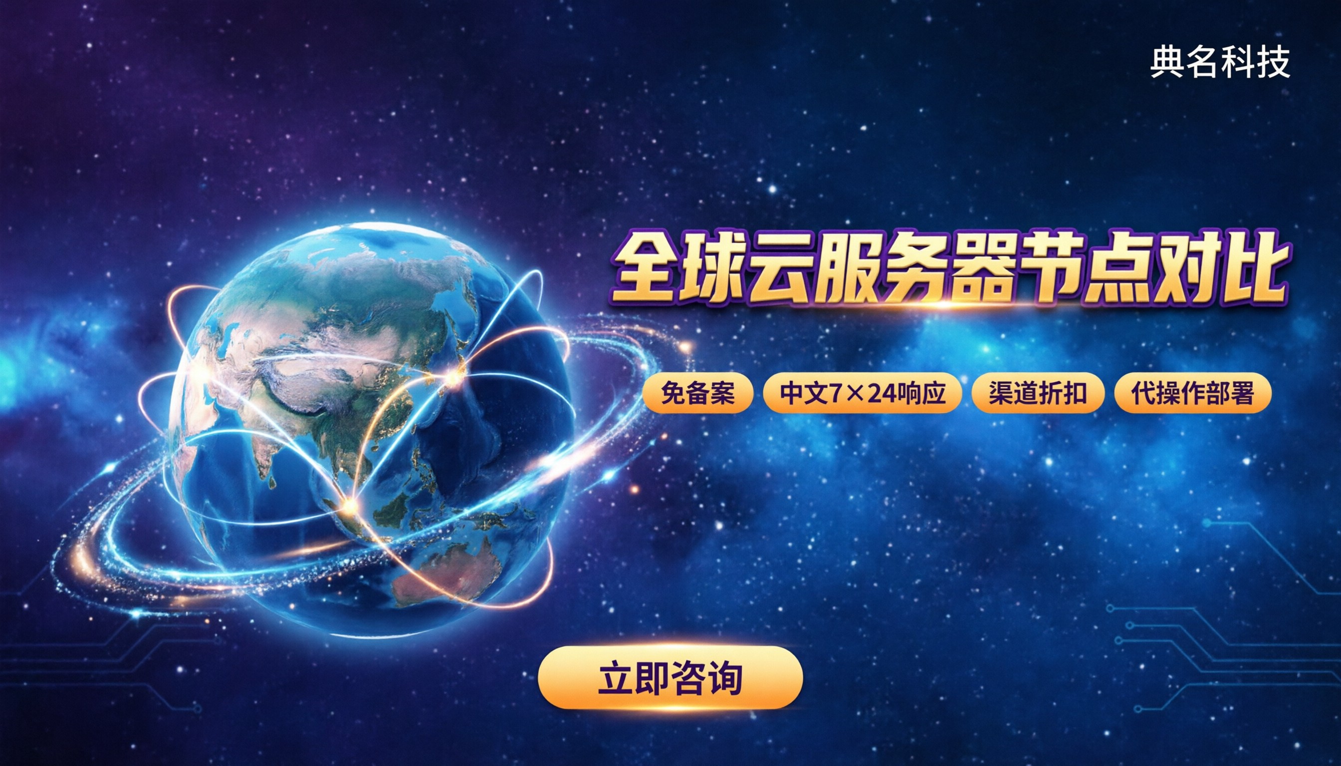 全球云服务器节点对比：香港新加坡美国怎么选