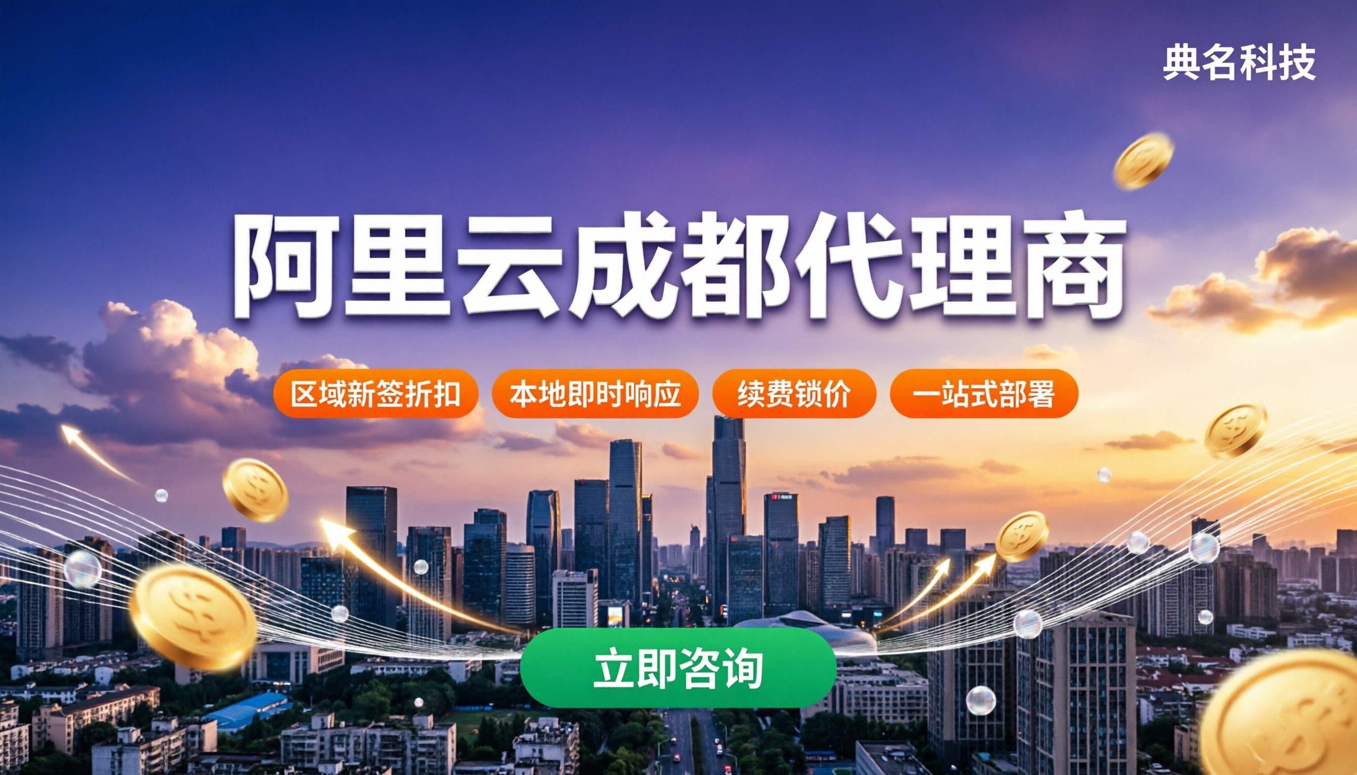 阿里云成都代理商哪家好：对比方案与折扣