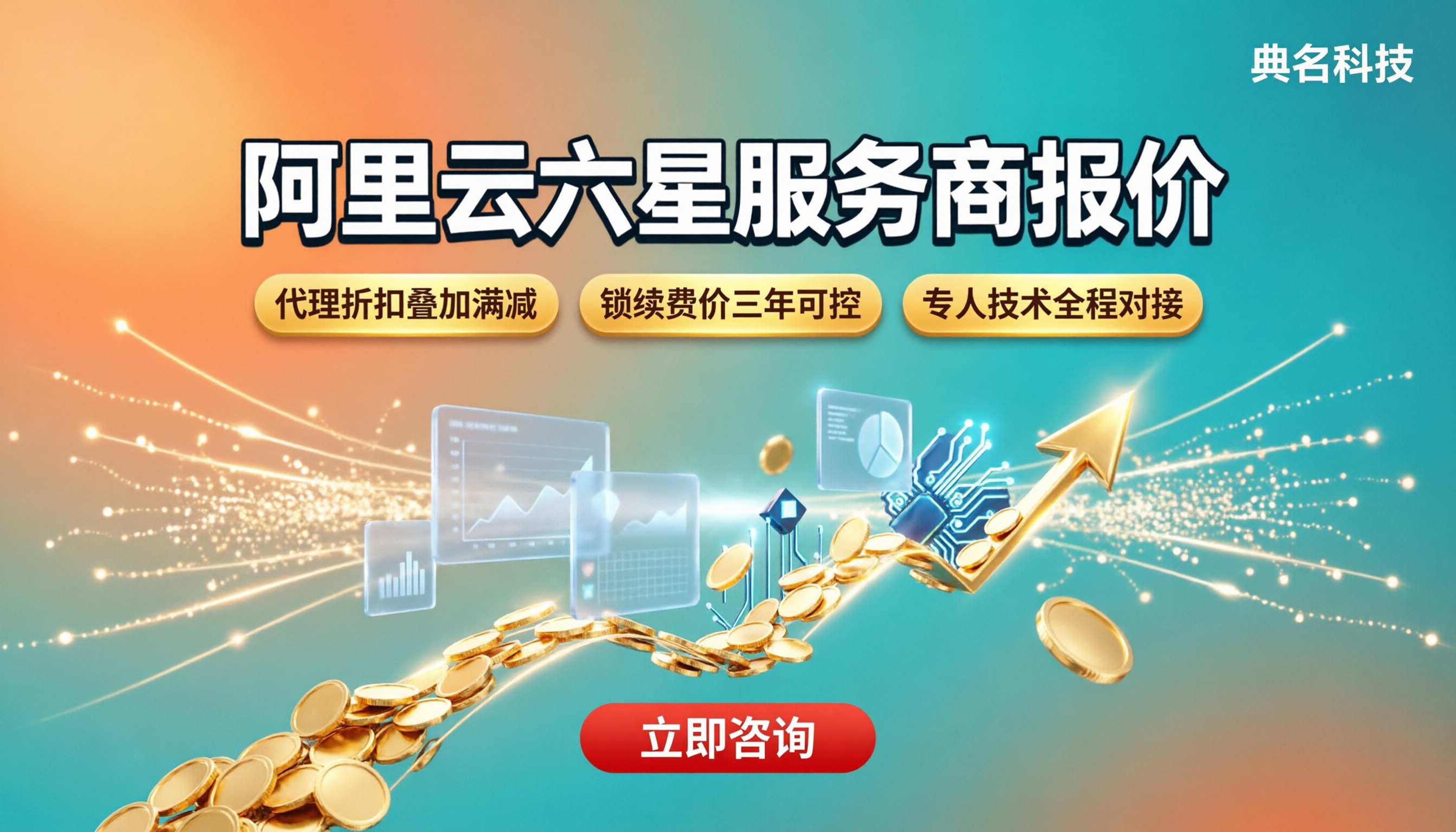 阿里云六星级服务商报价：最新服务商对比怎么选