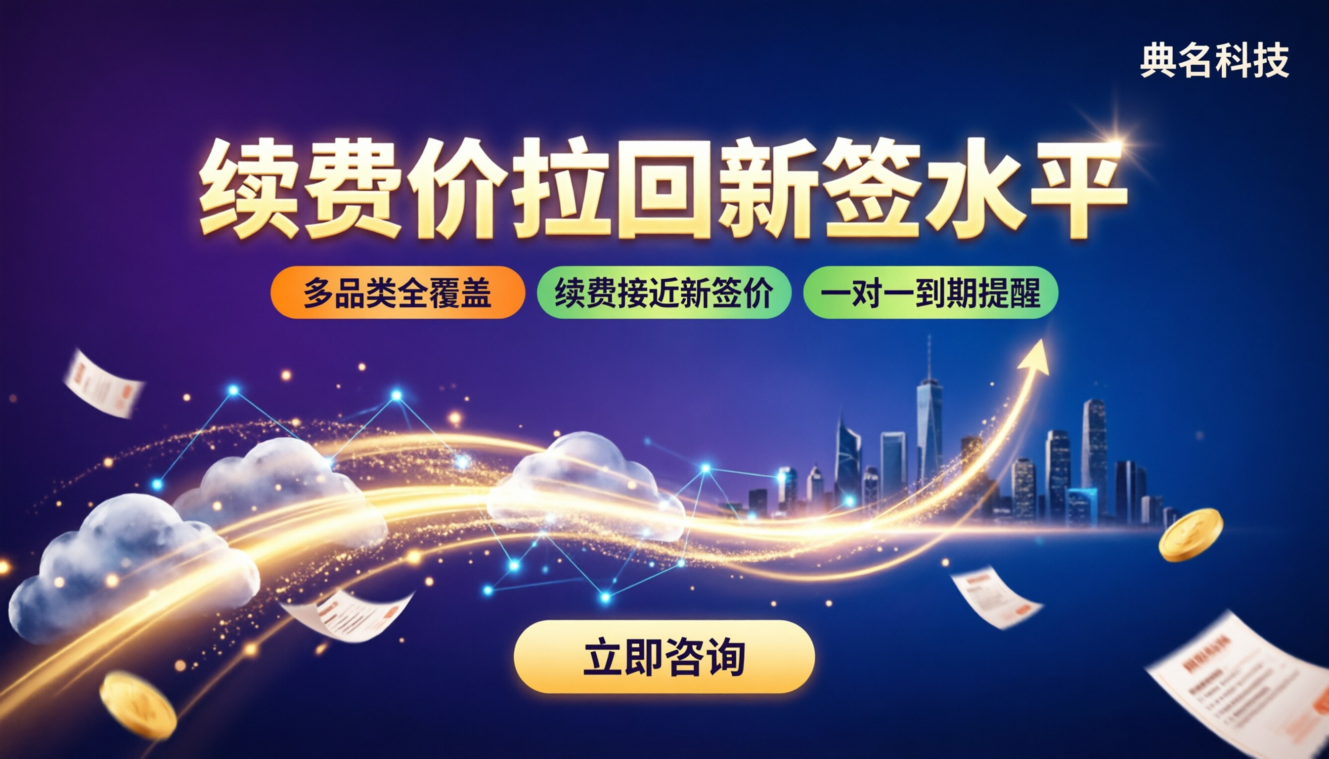 阿里云代理商续费政策对比：怎么选更便宜