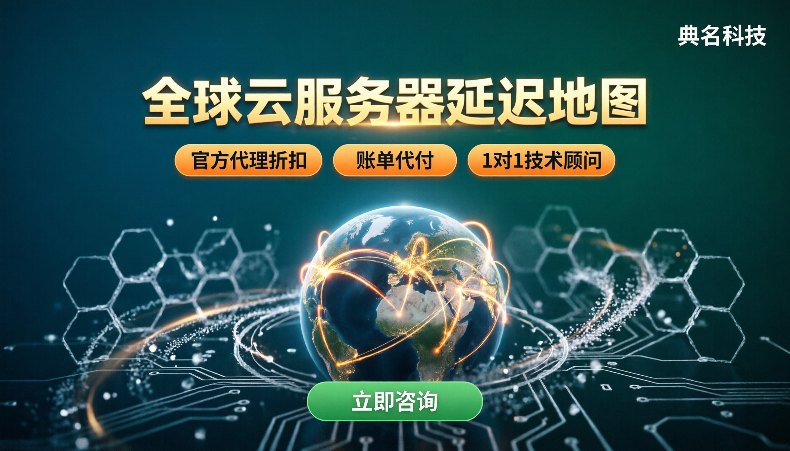 全球云服务器延迟地图：怎么选节点最稳？