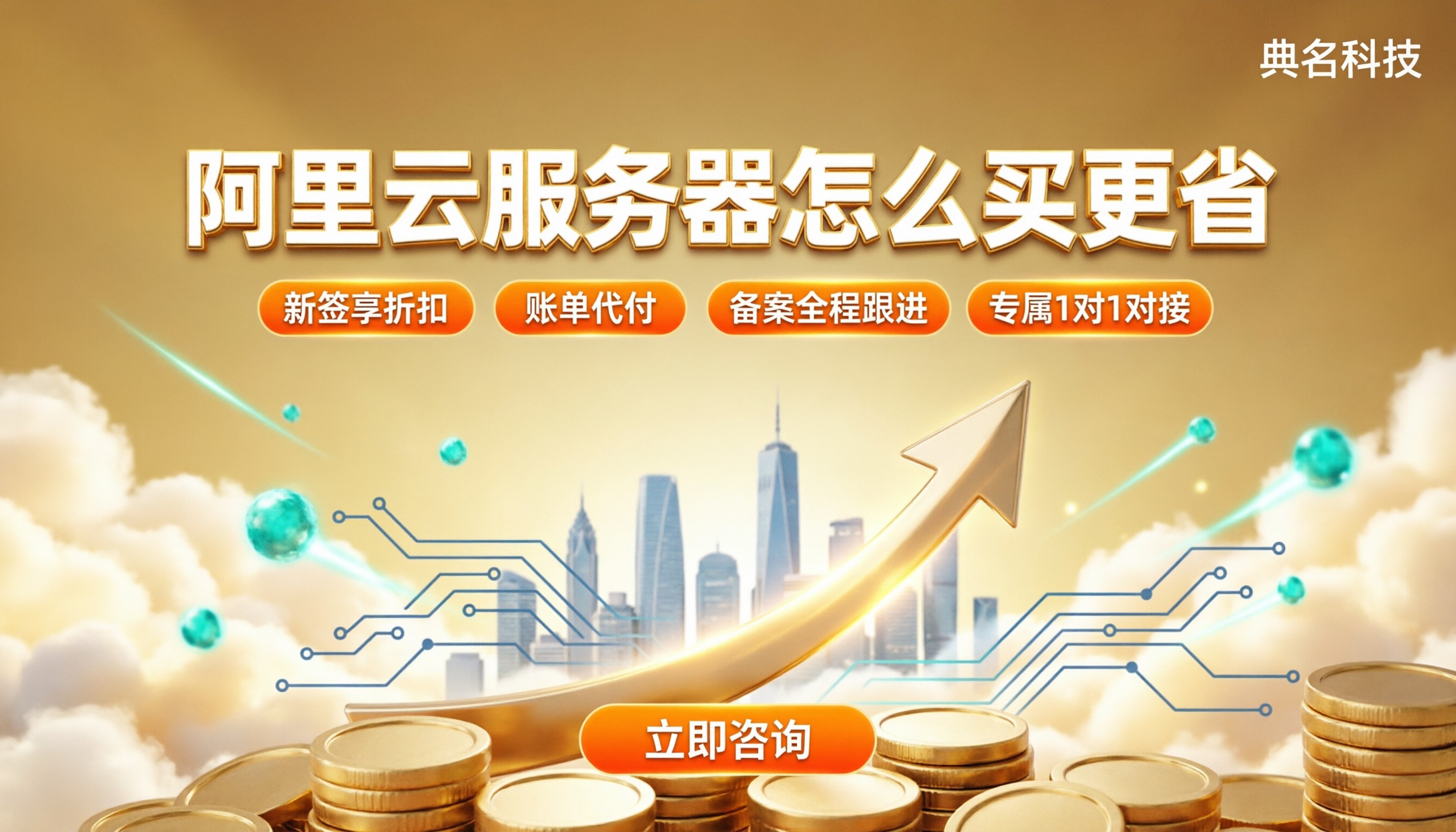 阿里云代理商价格和官网对比:怎么买更省?
