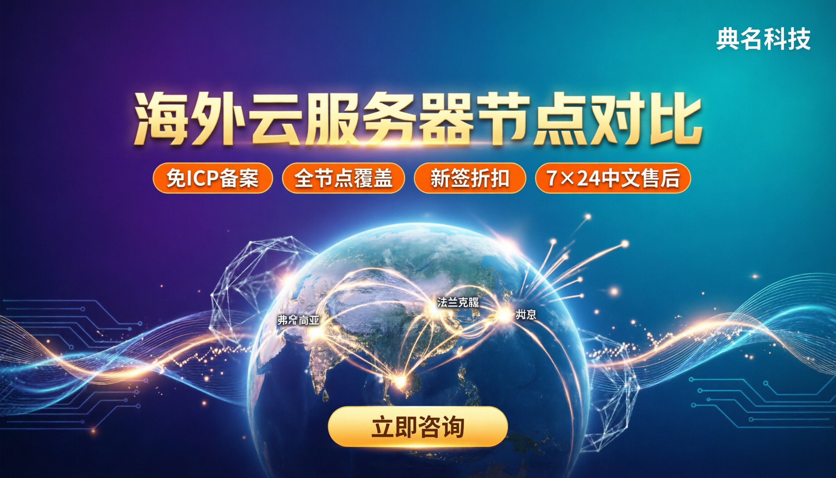 海外云服务器哪个节点好：最新节点对比