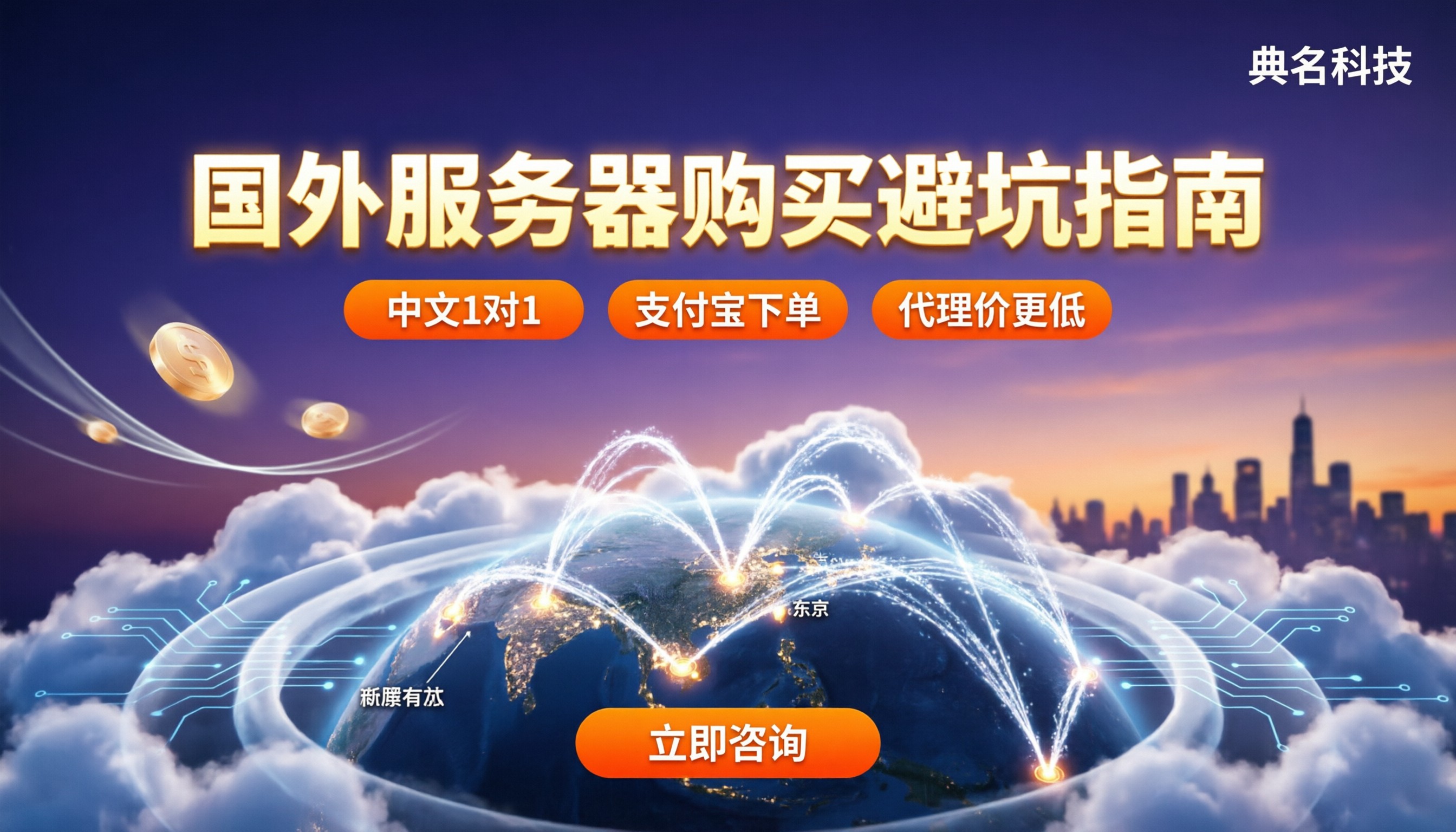 国外服务器购买哪家好？最新渠道对比与避坑