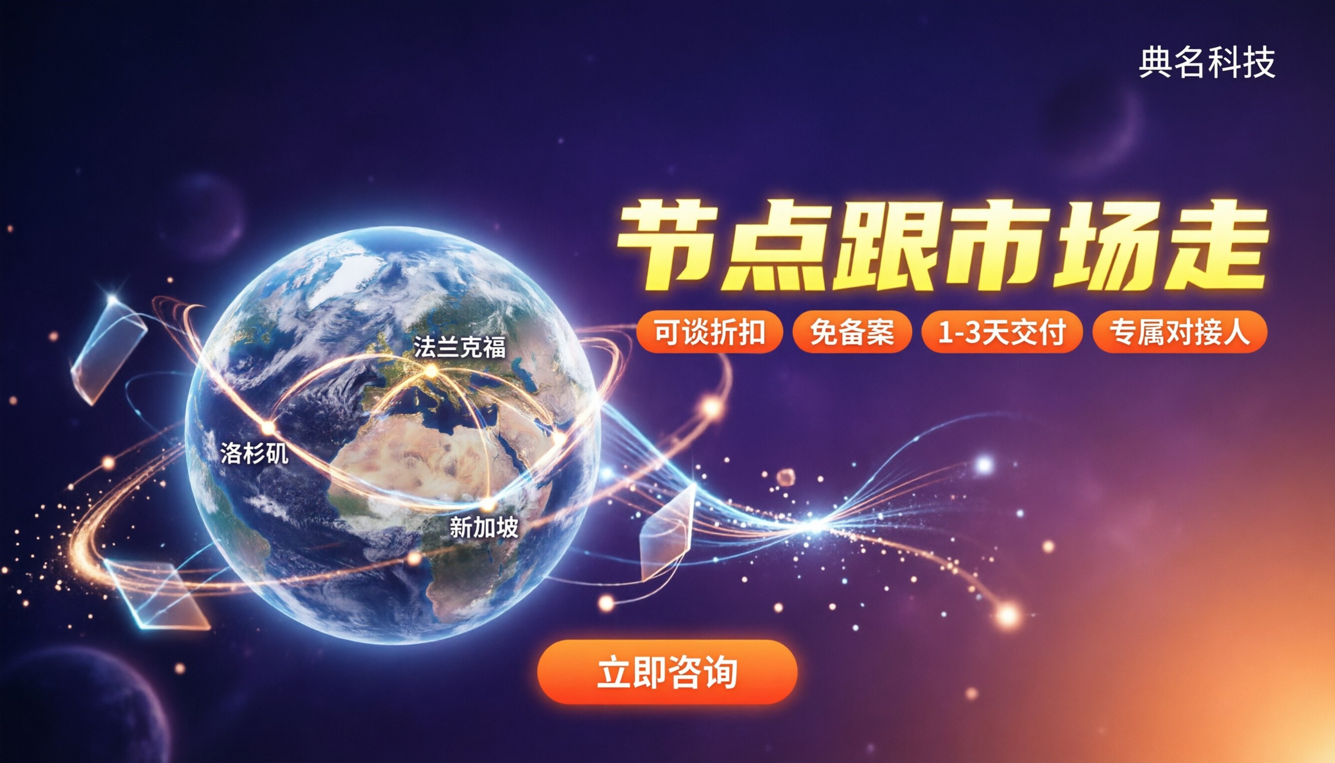 国外服务器怎么选位置：节点跟市场走