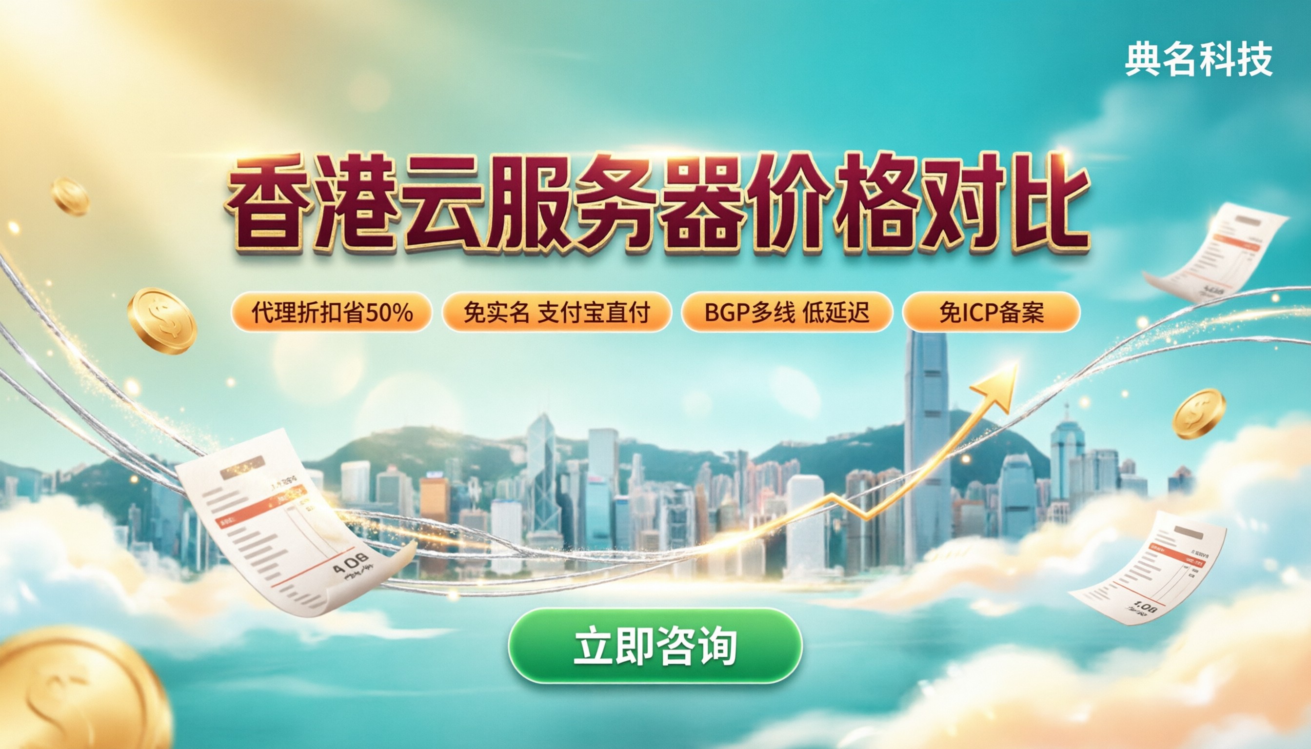 香港云服务器价格对比：今年哪家更划算