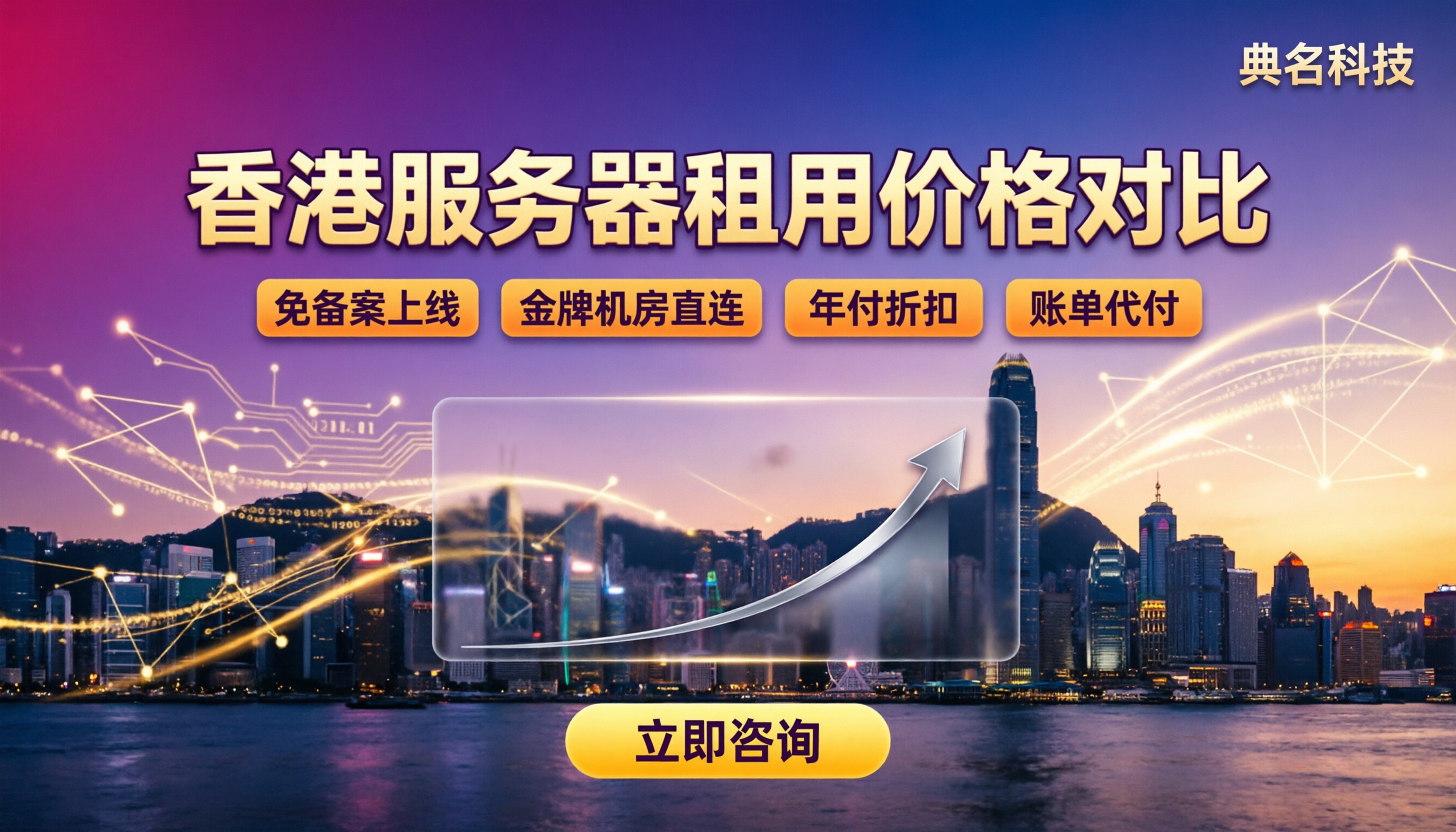 香港服务器租用哪家好?最新机房价格对比