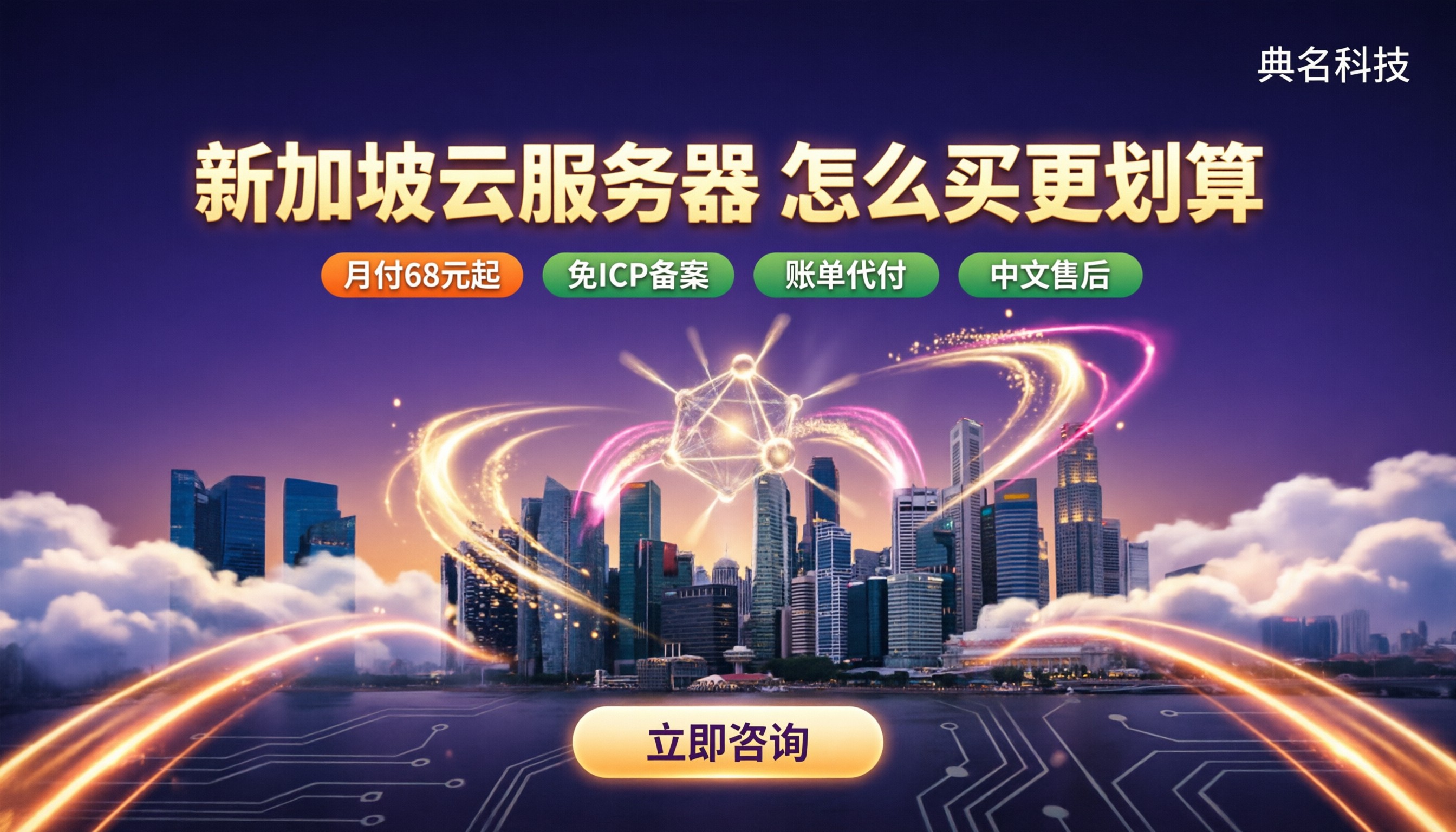 新加坡云服务器推荐：怎么买更划算