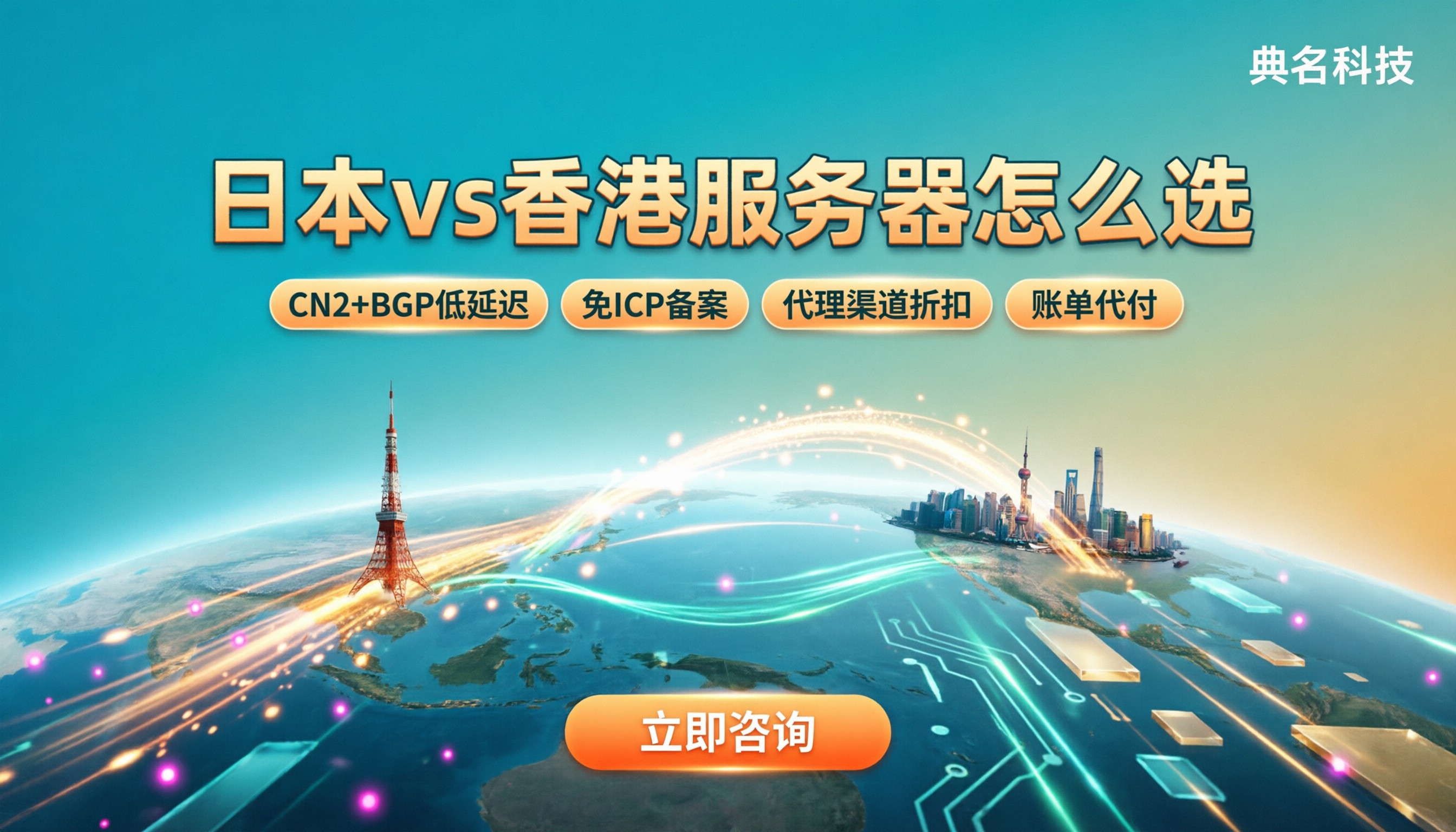 日本服务器和香港服务器哪个快?国内访问怎么选