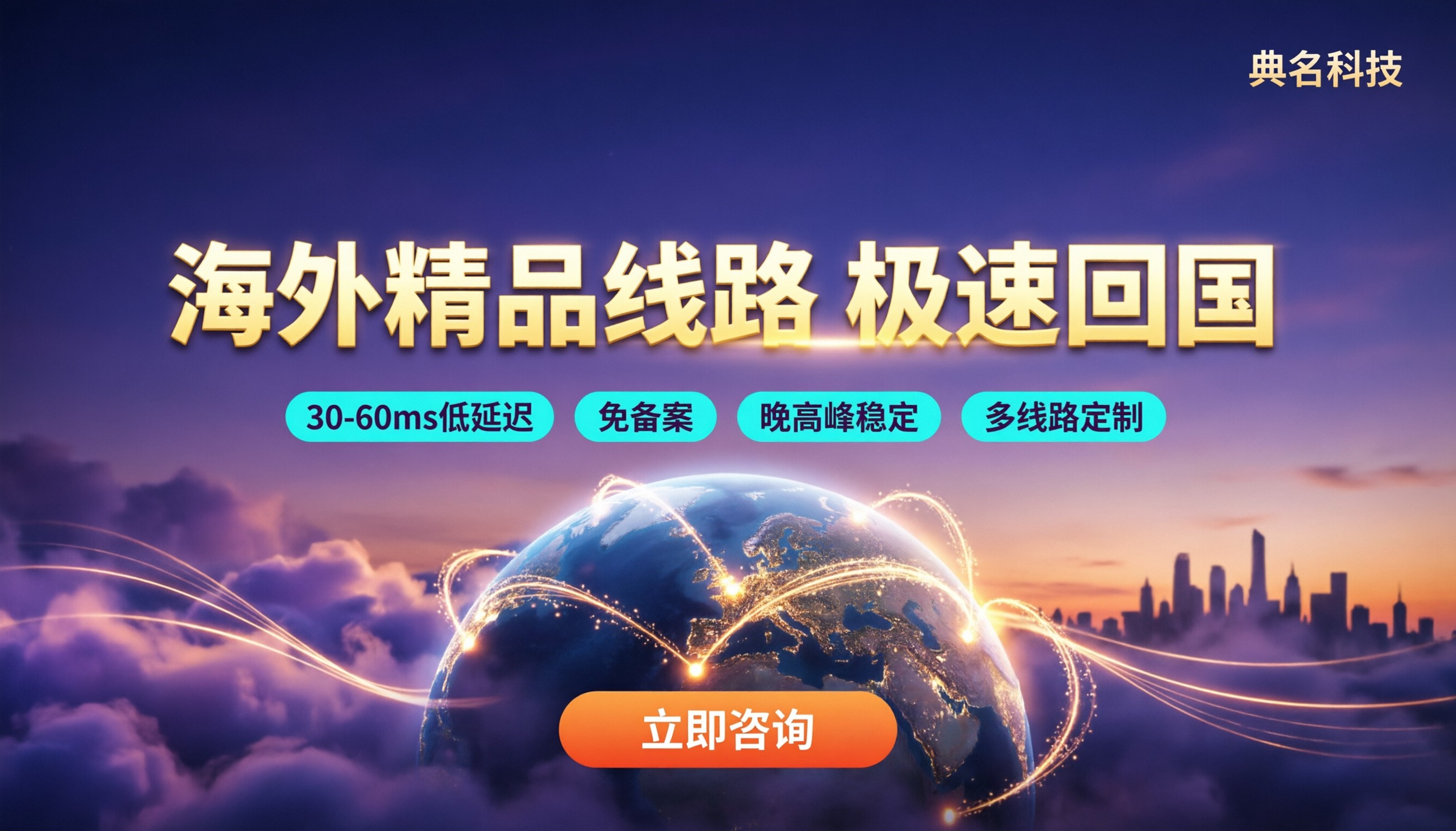 国外服务器访问速度怎么样：线路哪家好？