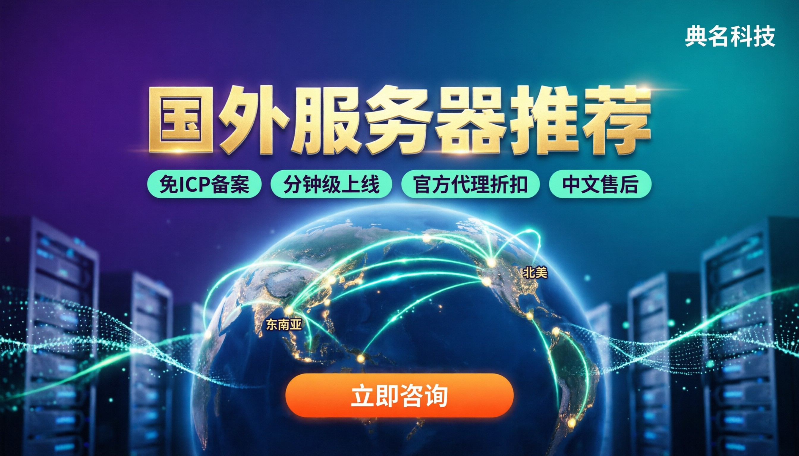 国外服务器推荐:便宜又稳定怎么选?