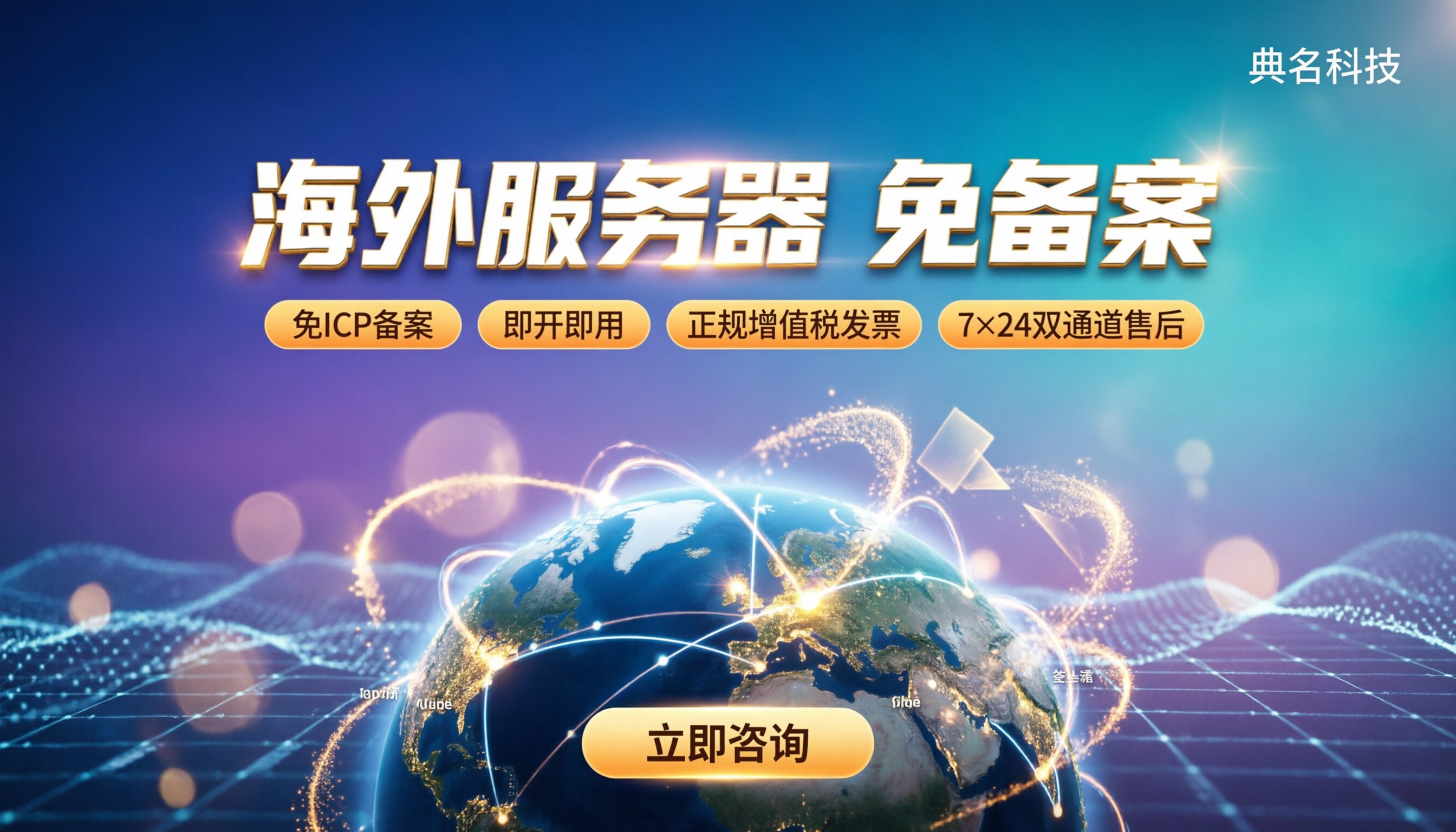 国外服务器免备案原理：怎么选更靠谱