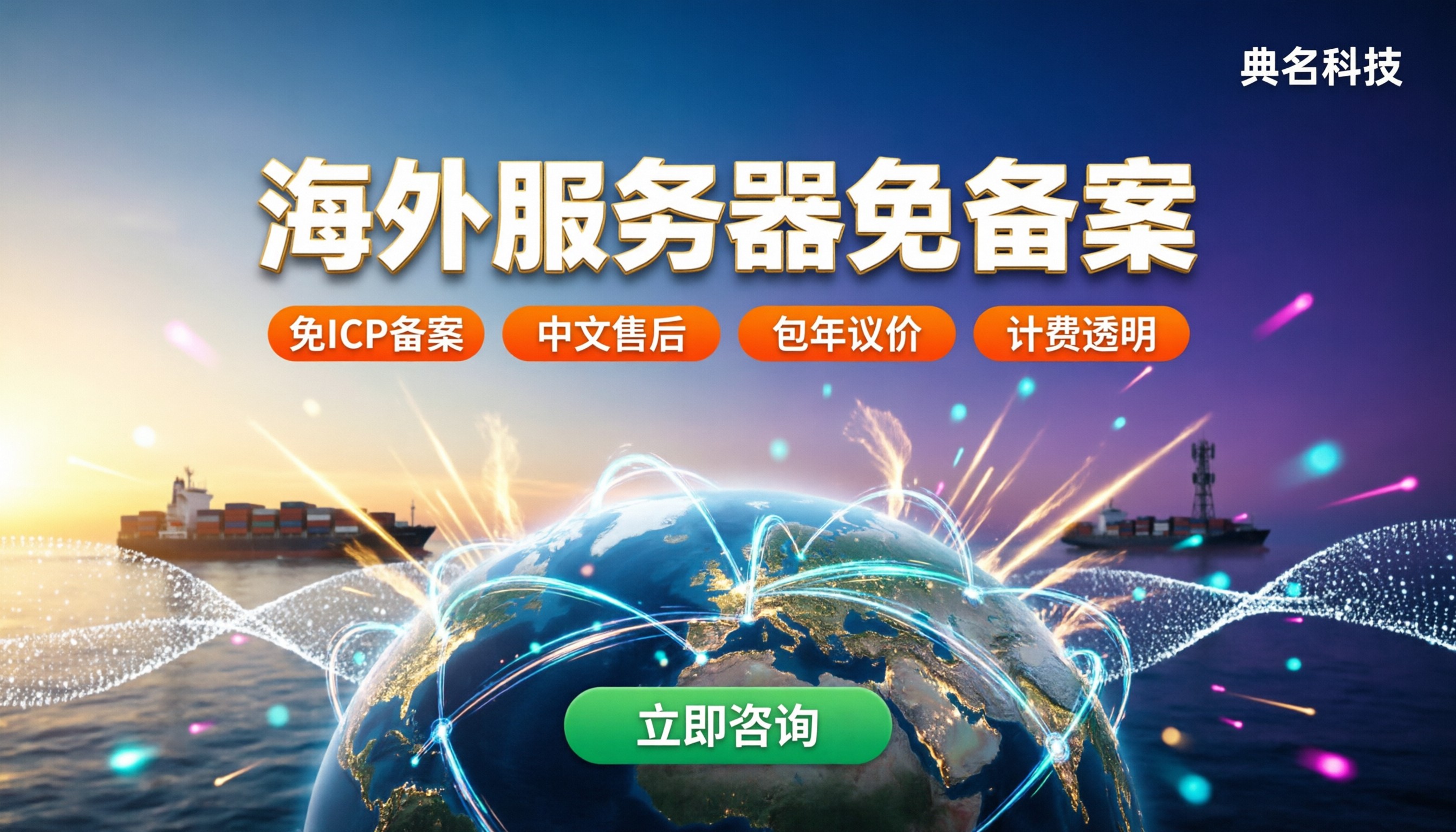 国外服务器需要备案吗：海外服务器怎么选