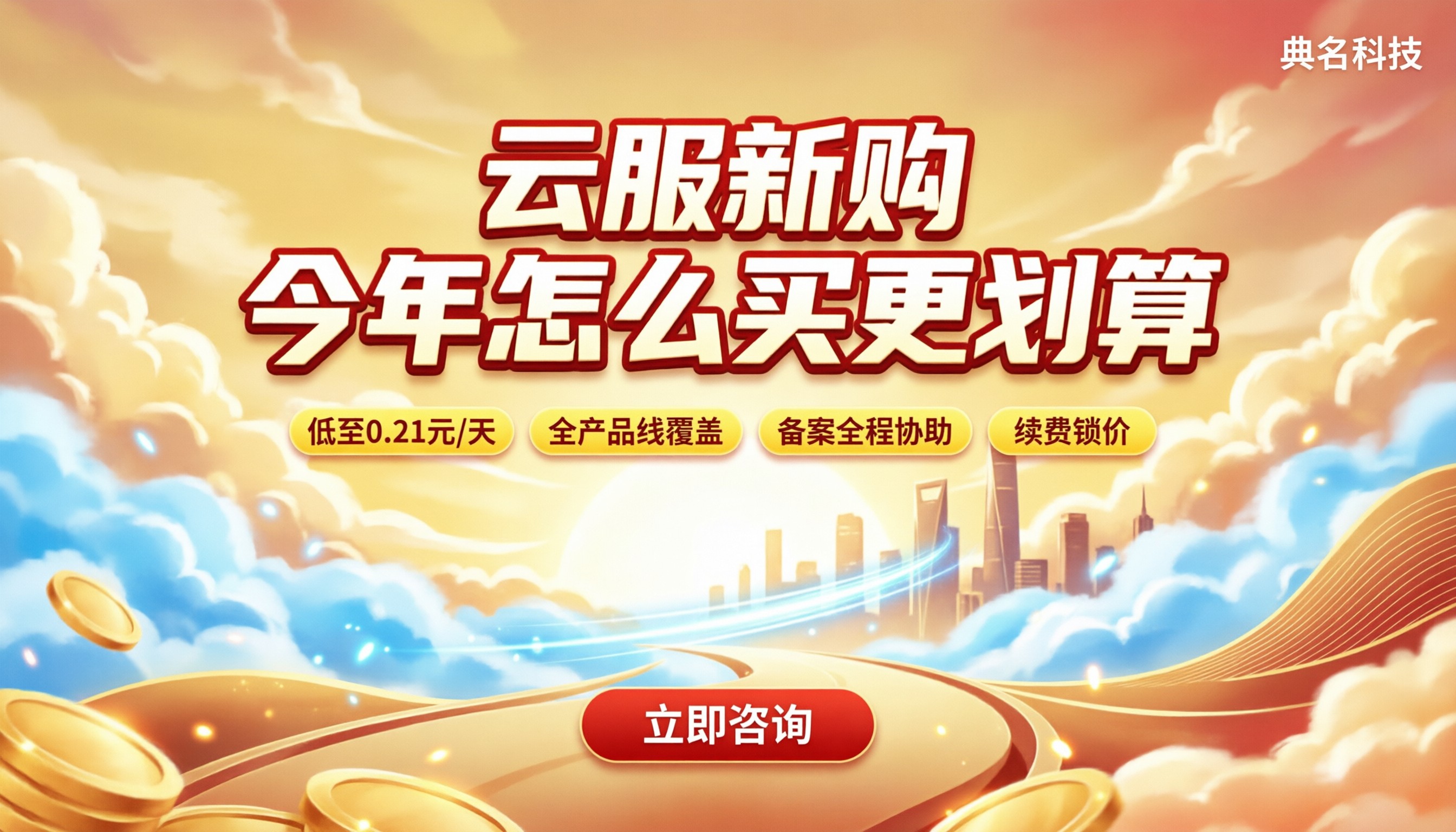 阿里云和腾讯云新用户优惠对比:今年怎么买更划算?