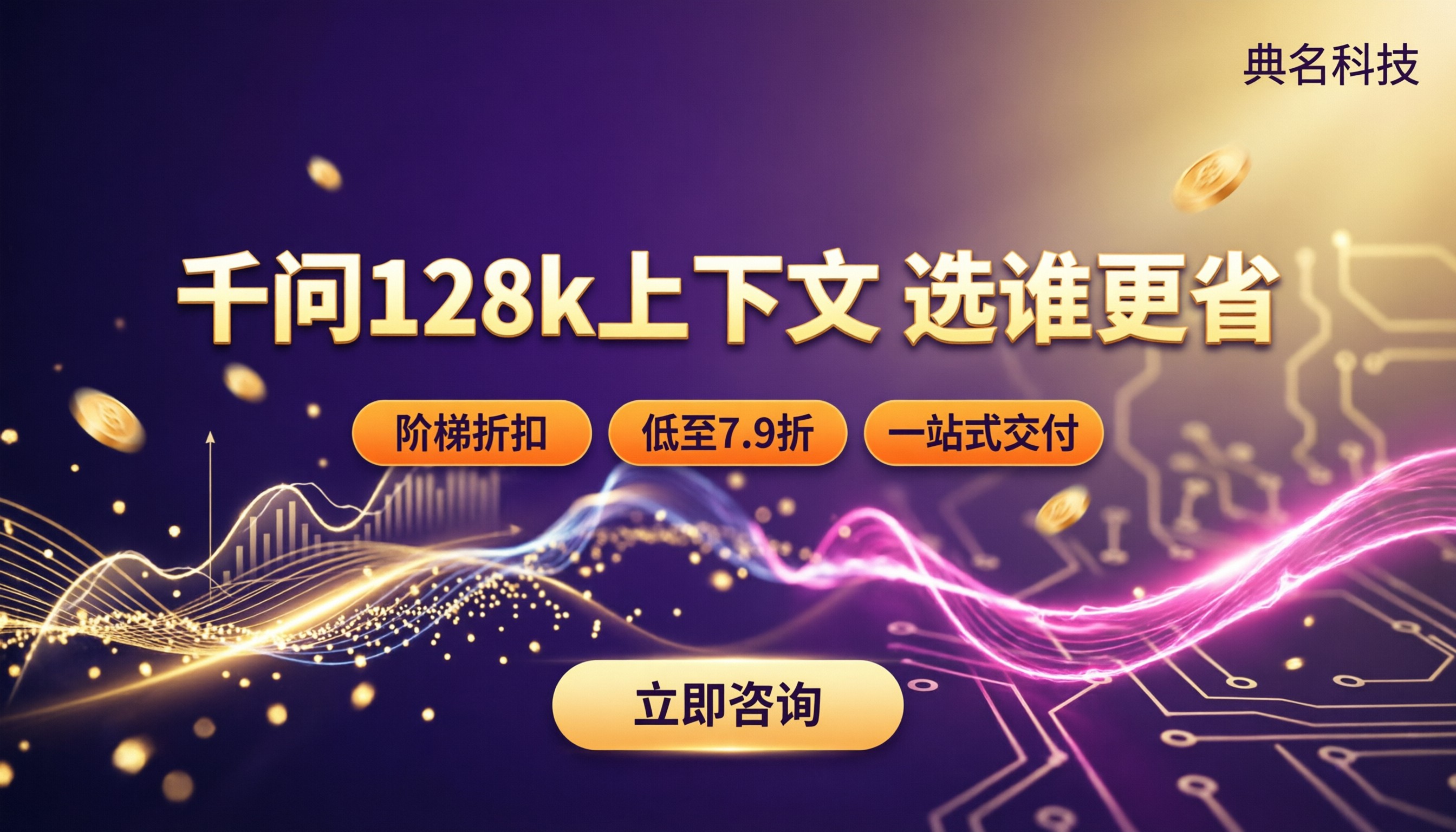 千问大模型128k上下文价格：对比哪家的更省？