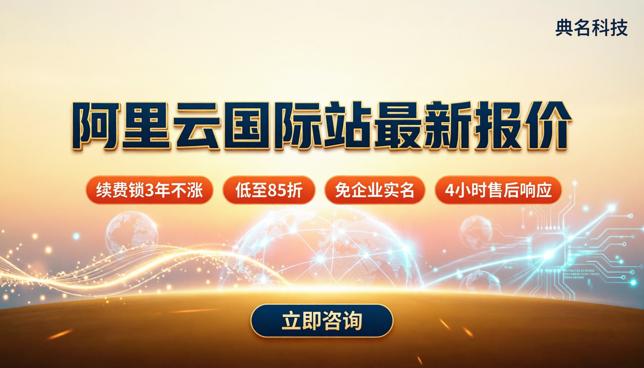 阿里云国际站服务器最新报价：选哪家更划算？