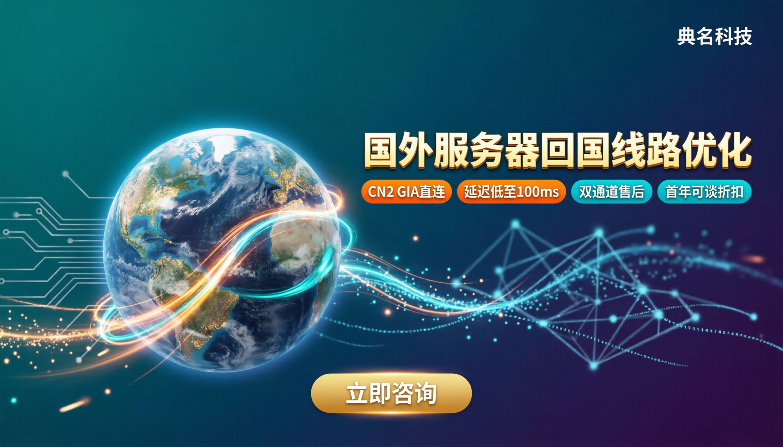 国外服务器回国线路优化：服务商怎么选