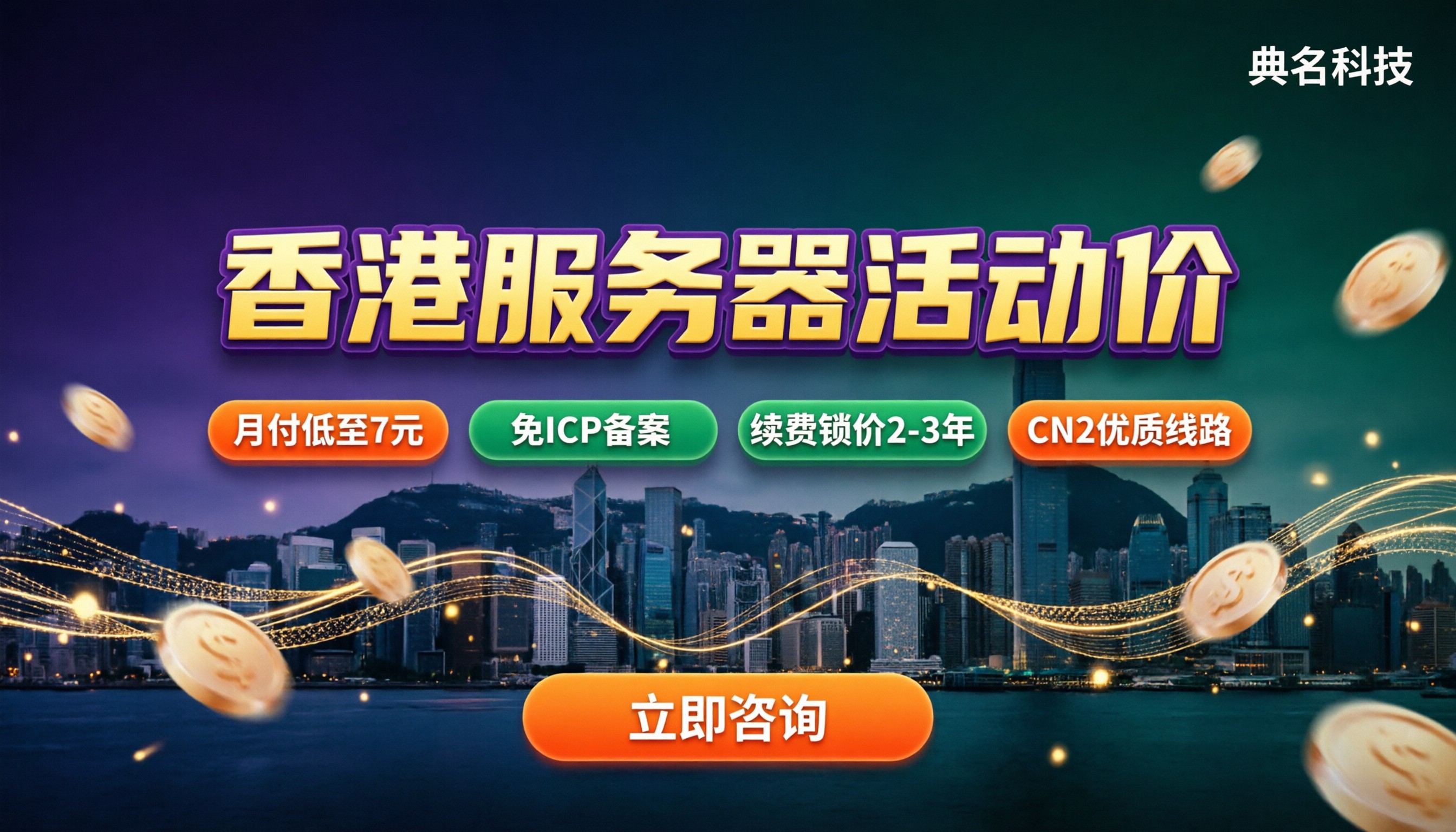 香港服务器活动价：最新对比与怎么选更划算