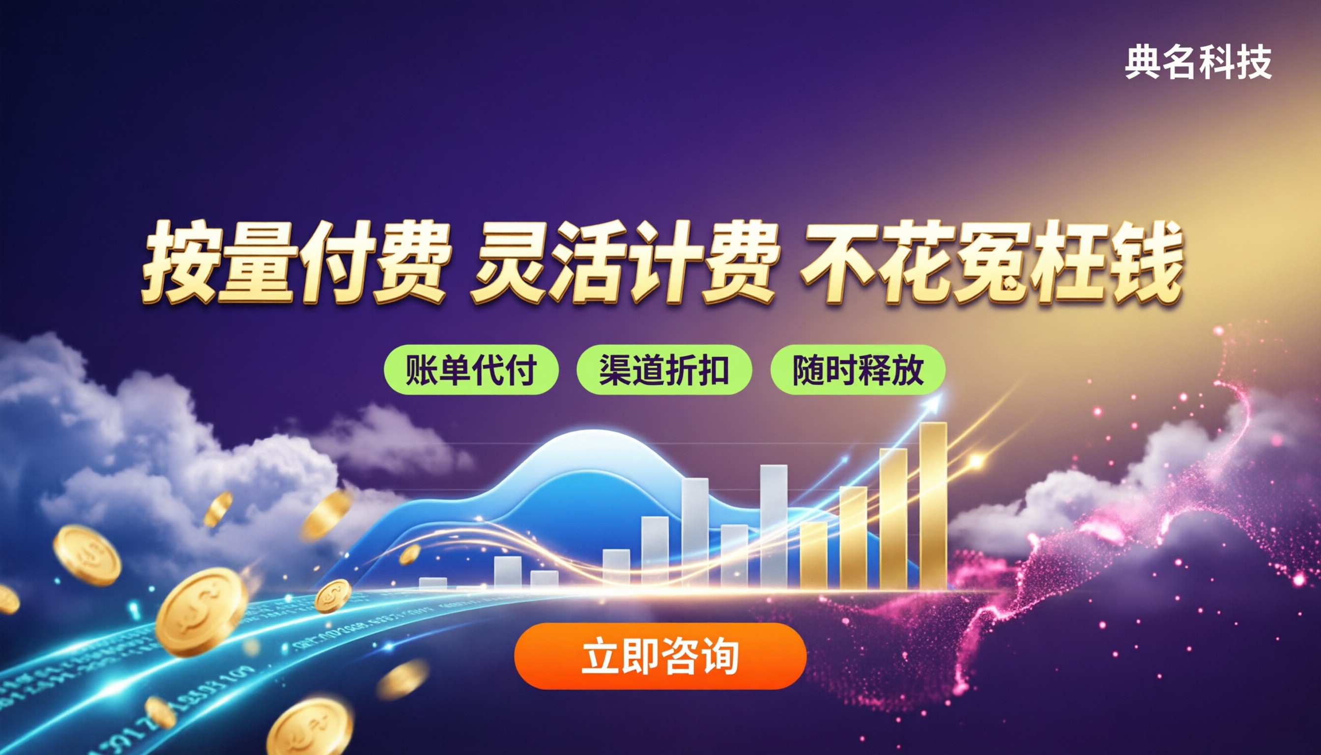 阿里云按量付费多少钱:最新计费与选型对比