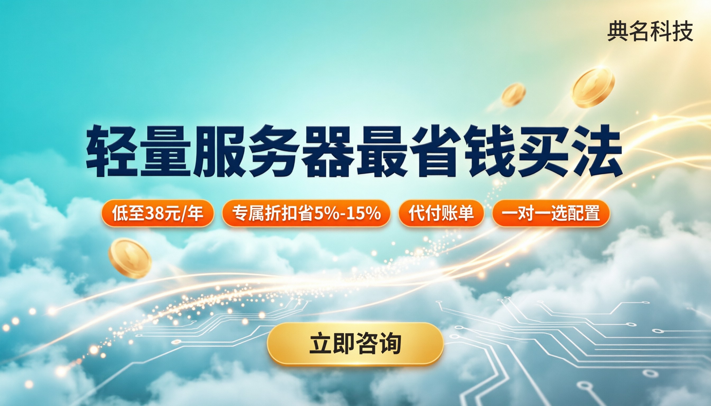轻量应用服务器价格：今年怎么选最省钱