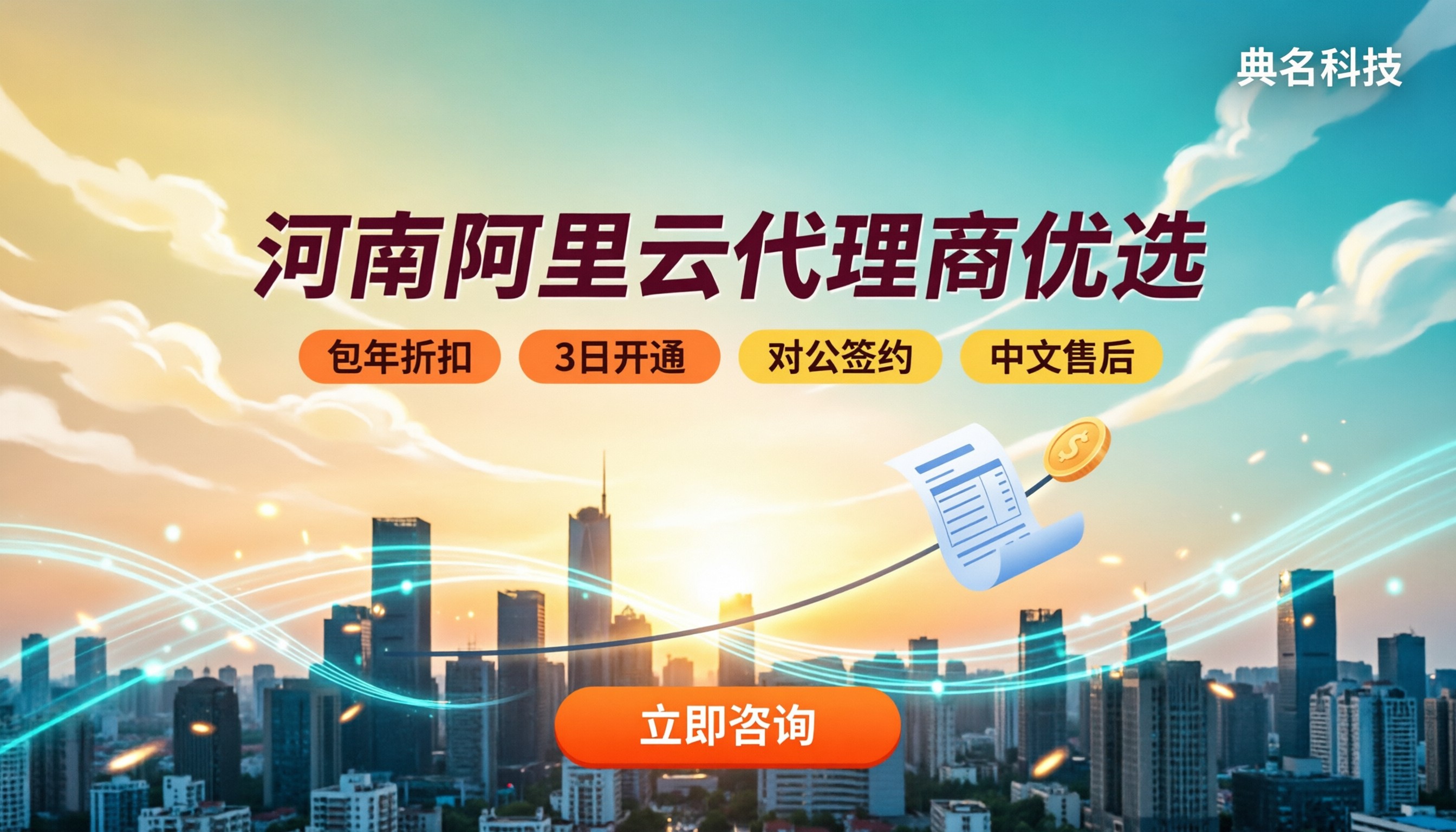 河南阿里云服务代理商：对比折扣和服务怎么选