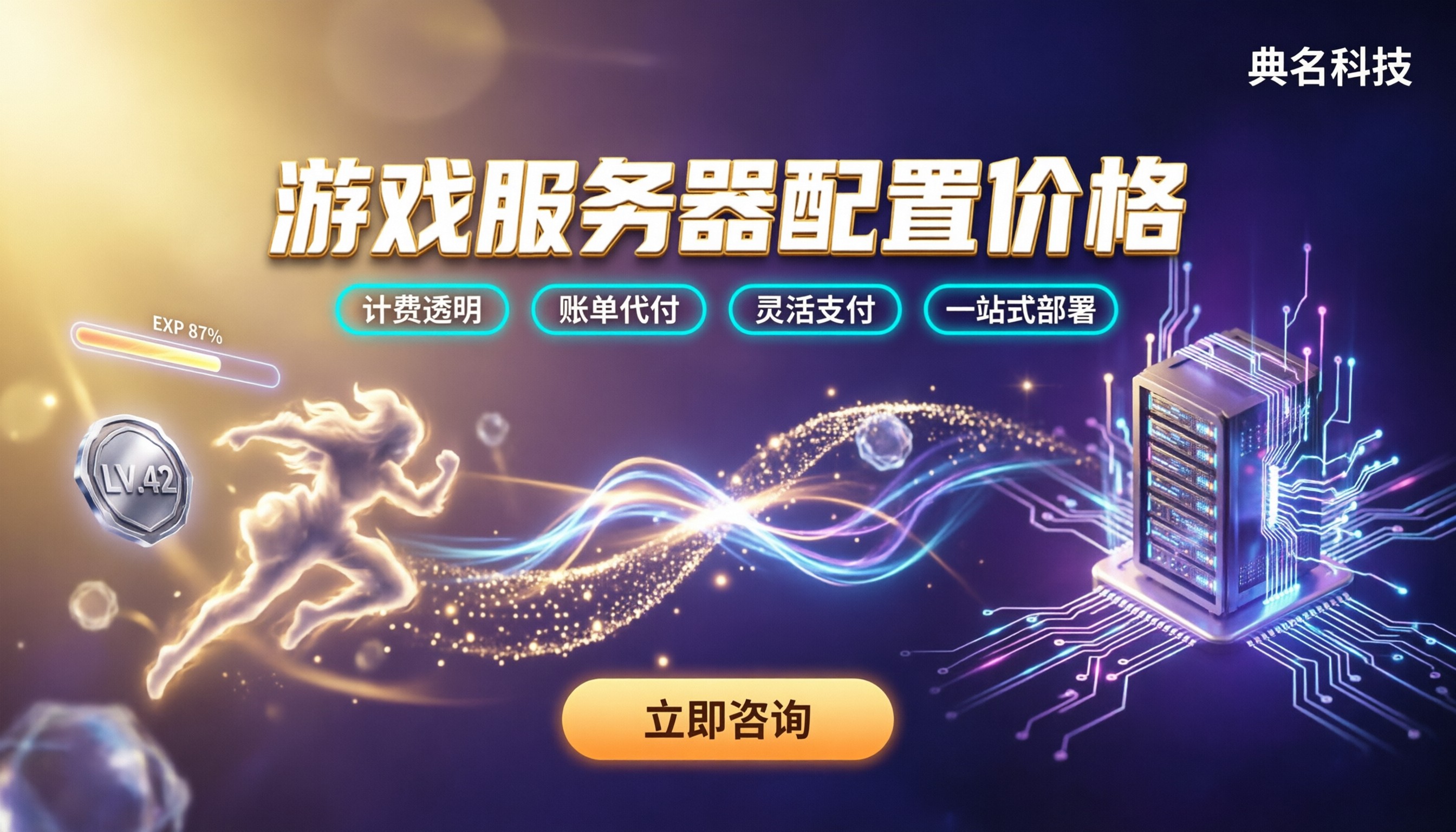 游戏服务器配置价格：不同预算怎么选？