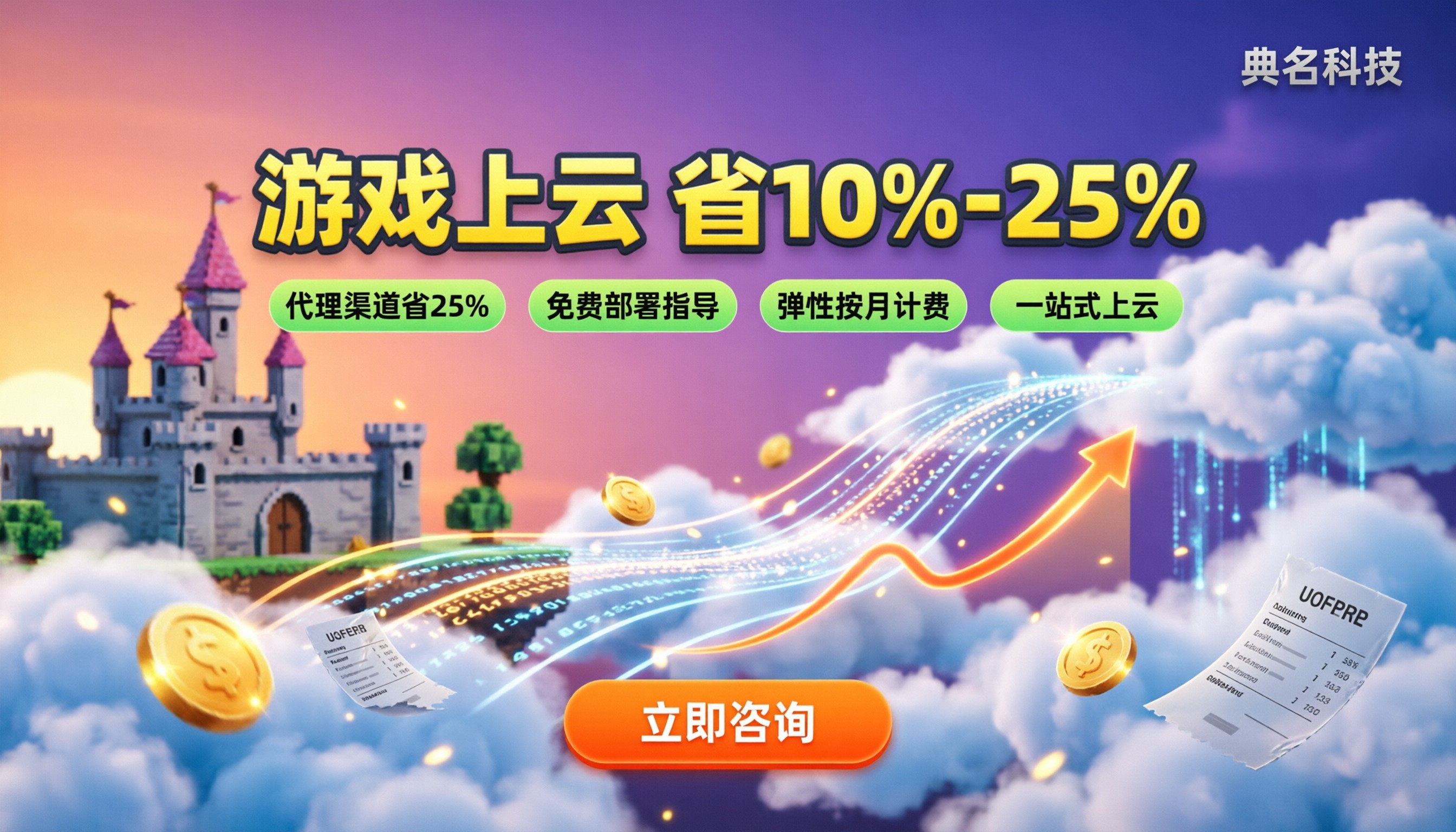 游戏上云服务器多少钱:哪家渠道更省钱