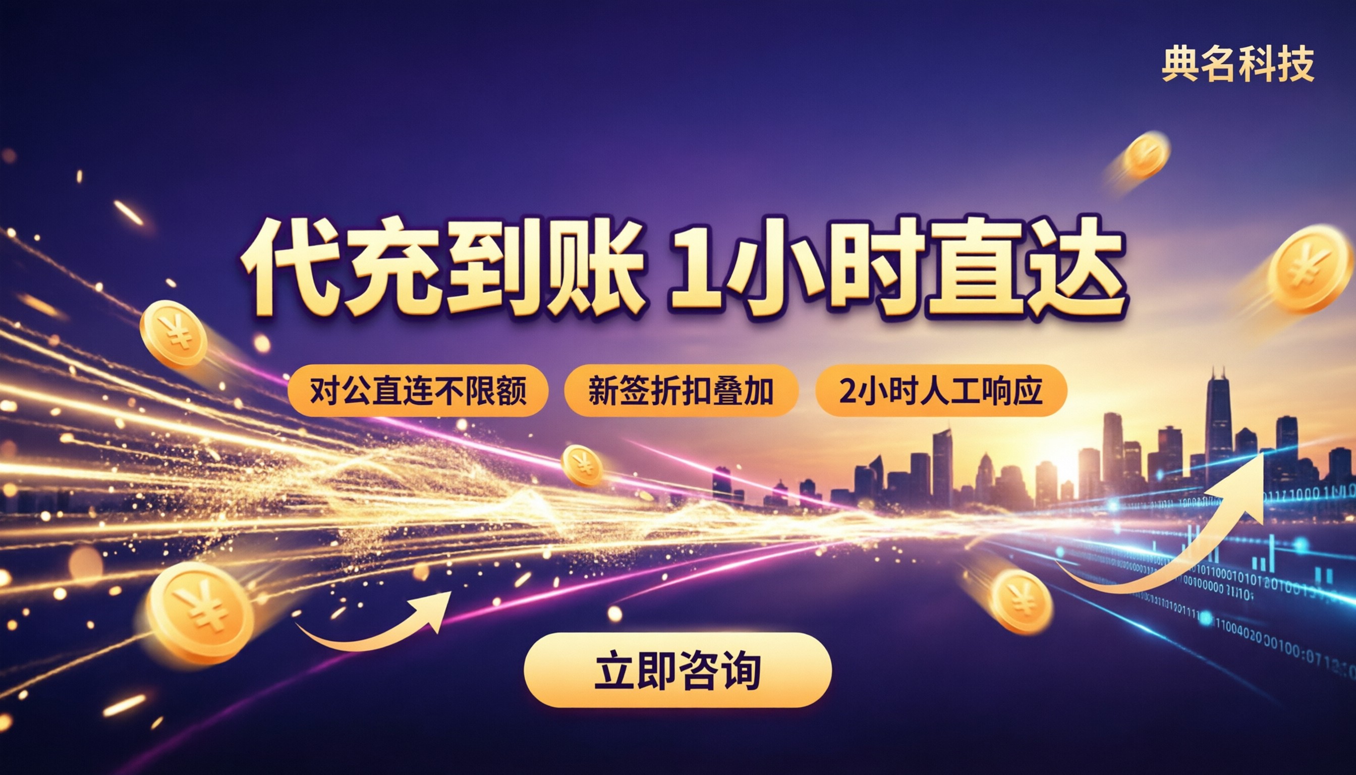 阿里云代充多久到账?代充渠道到账对比