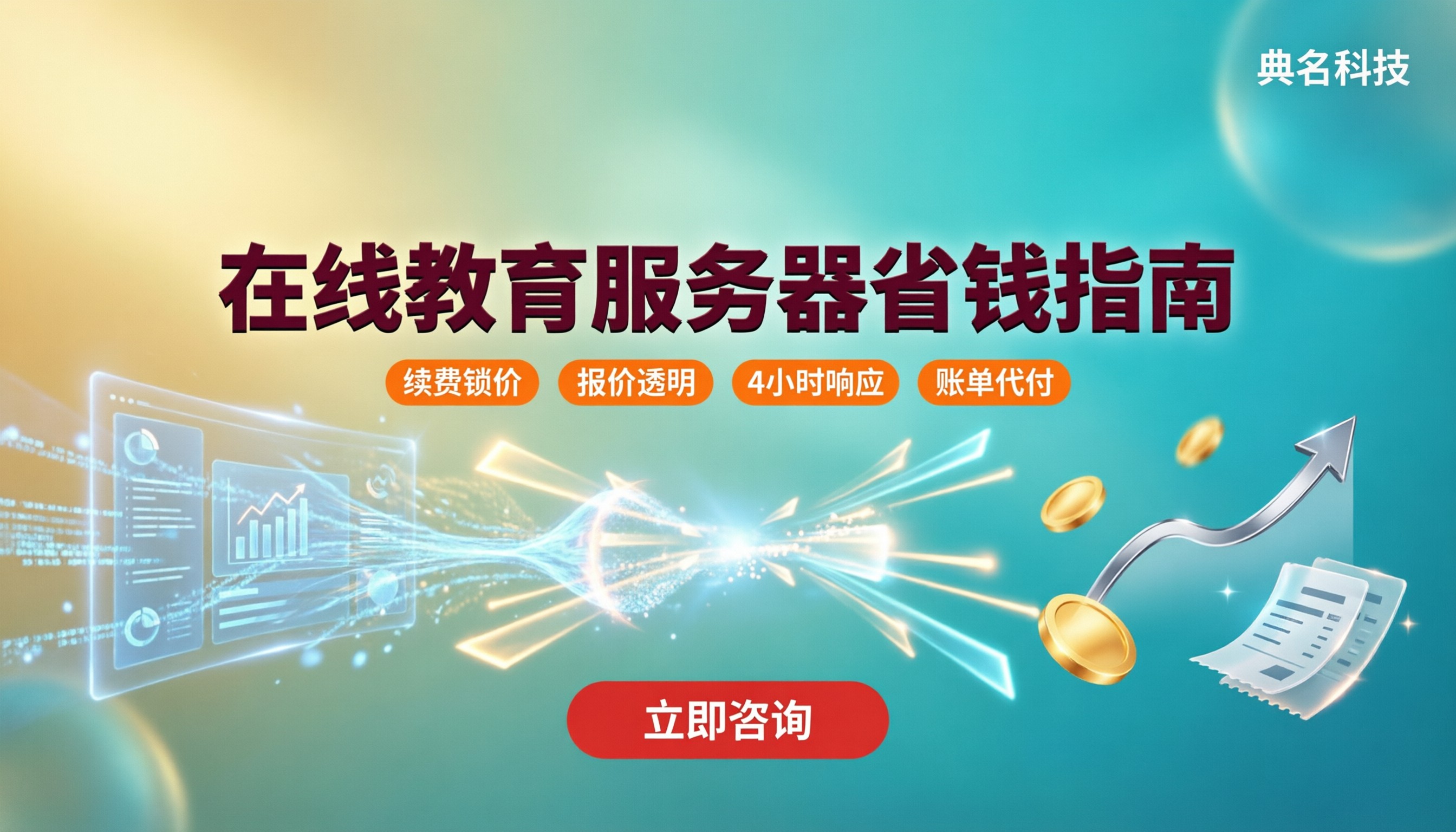 在线教育服务器价格表:阿里云怎么买更省?