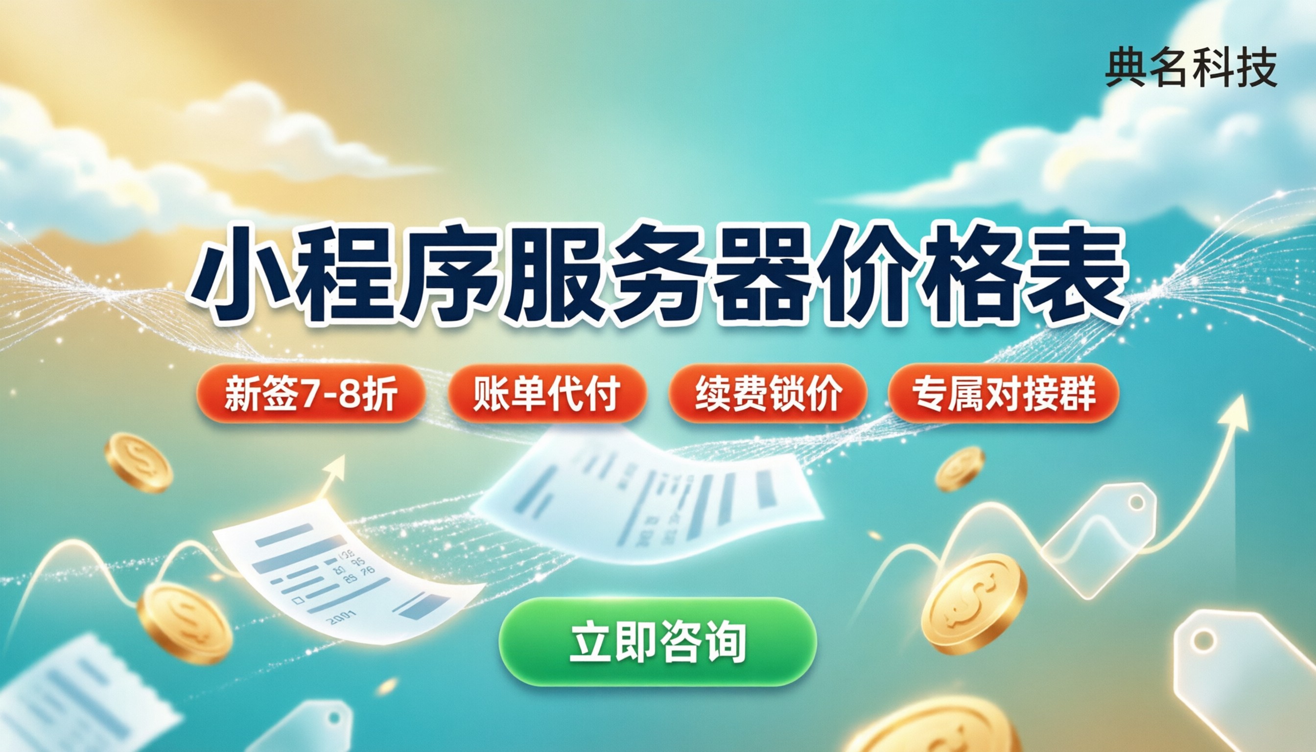 小程序服务器价格表：最新报价与选购对比