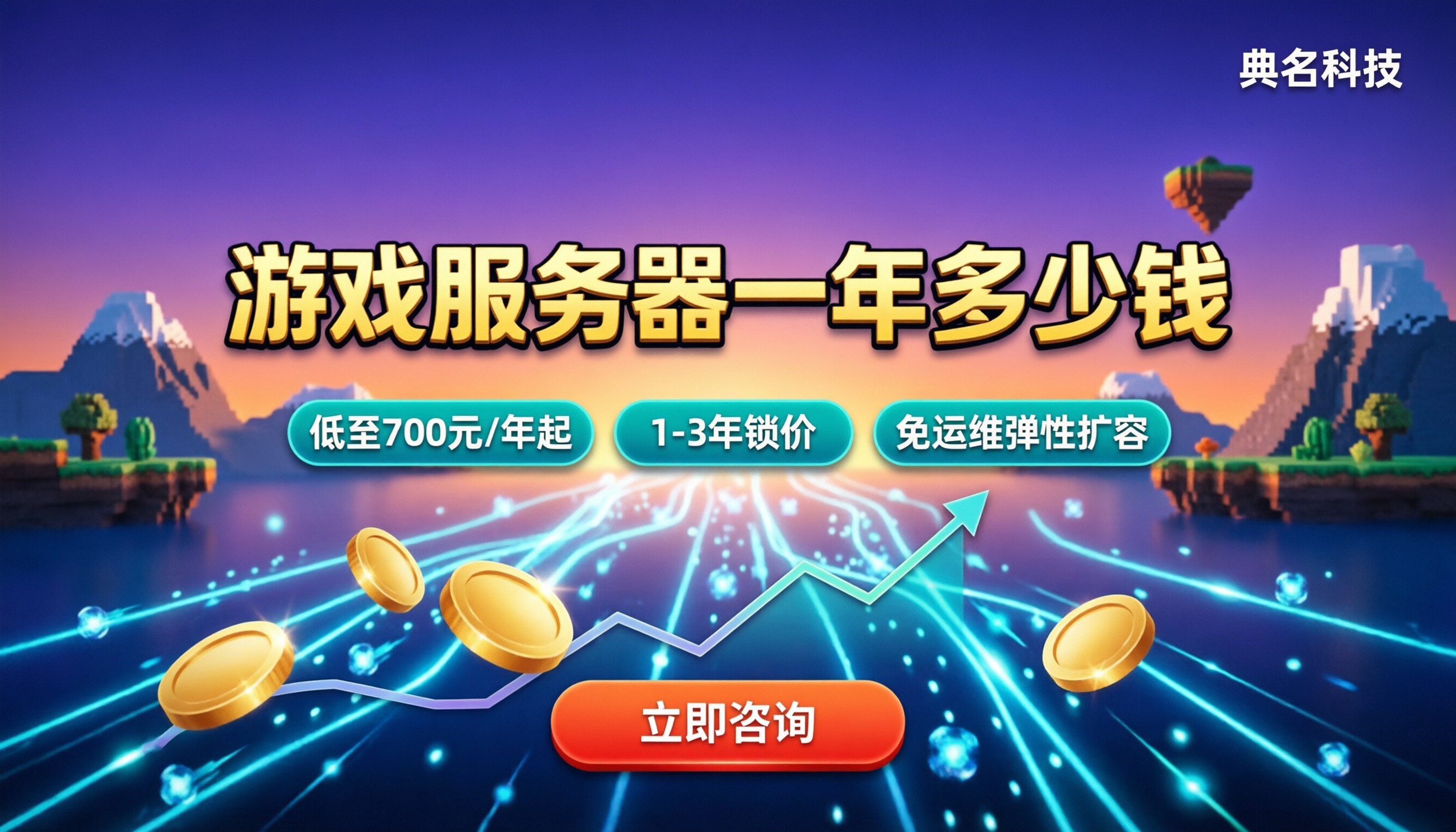 游戏服务器一年多少钱:最新价格与选购对比
