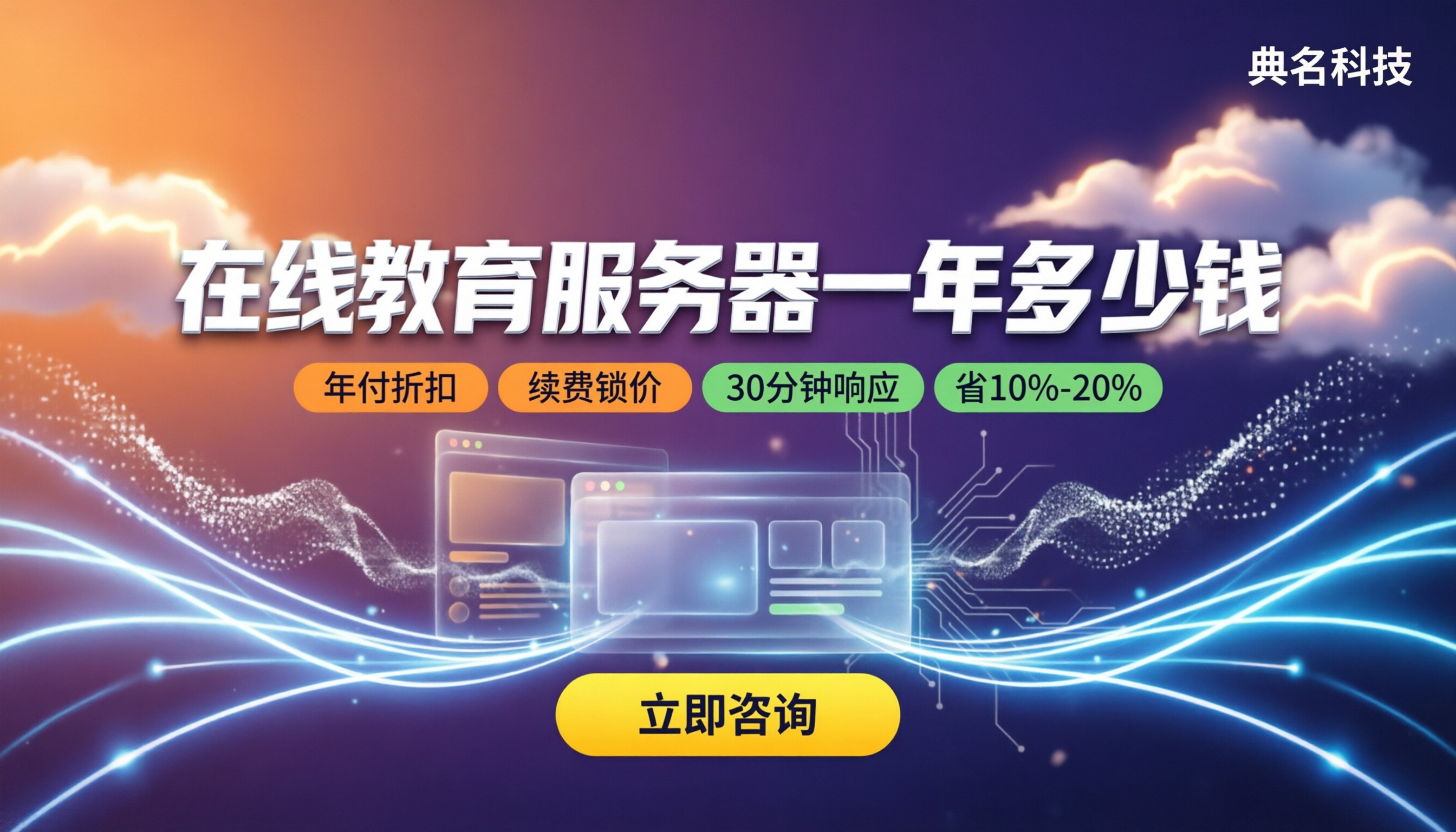 在线教育服务器一年多少钱:怎么买更划算