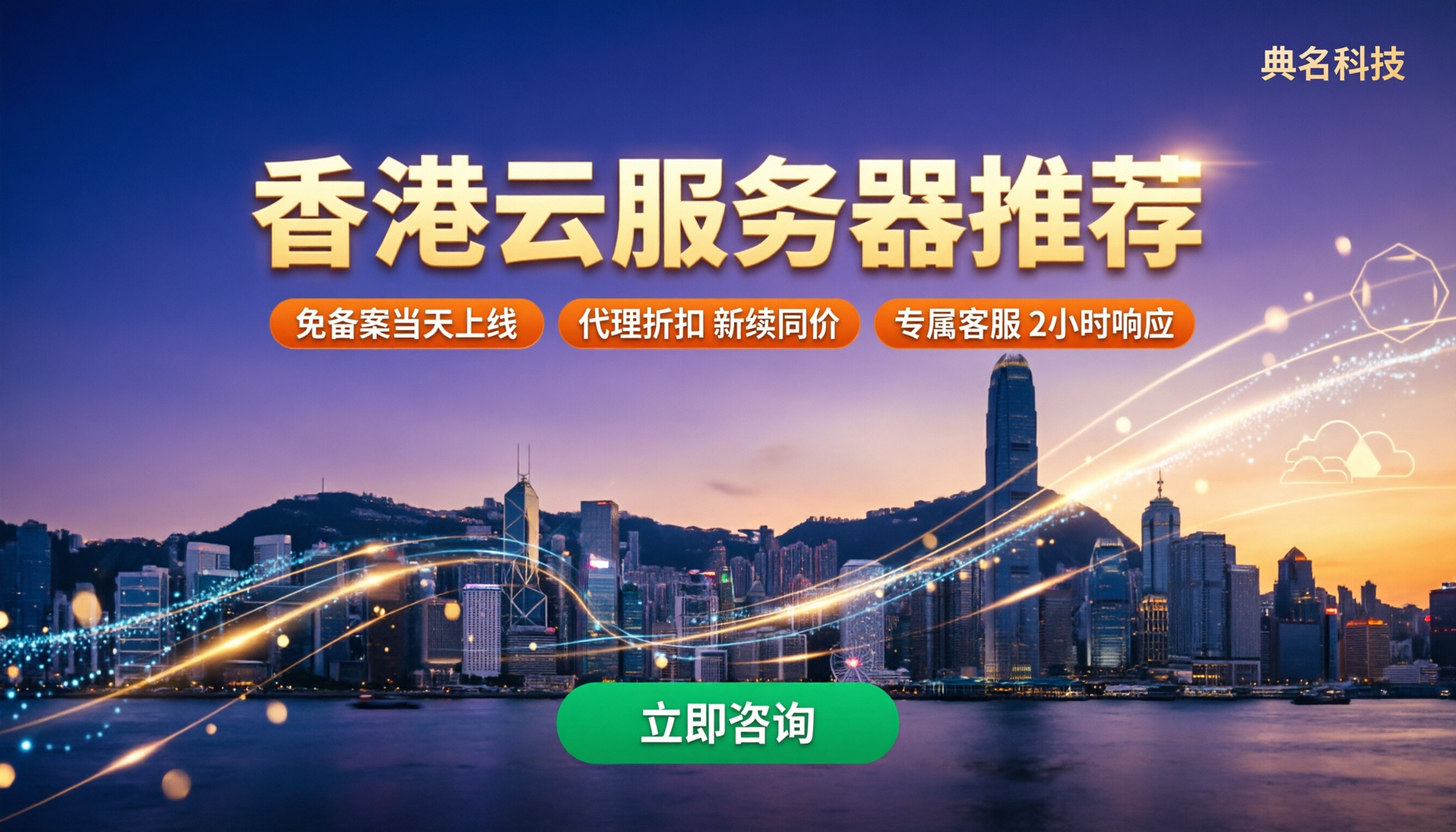 香港云服务器推荐:今年买哪家更稳?