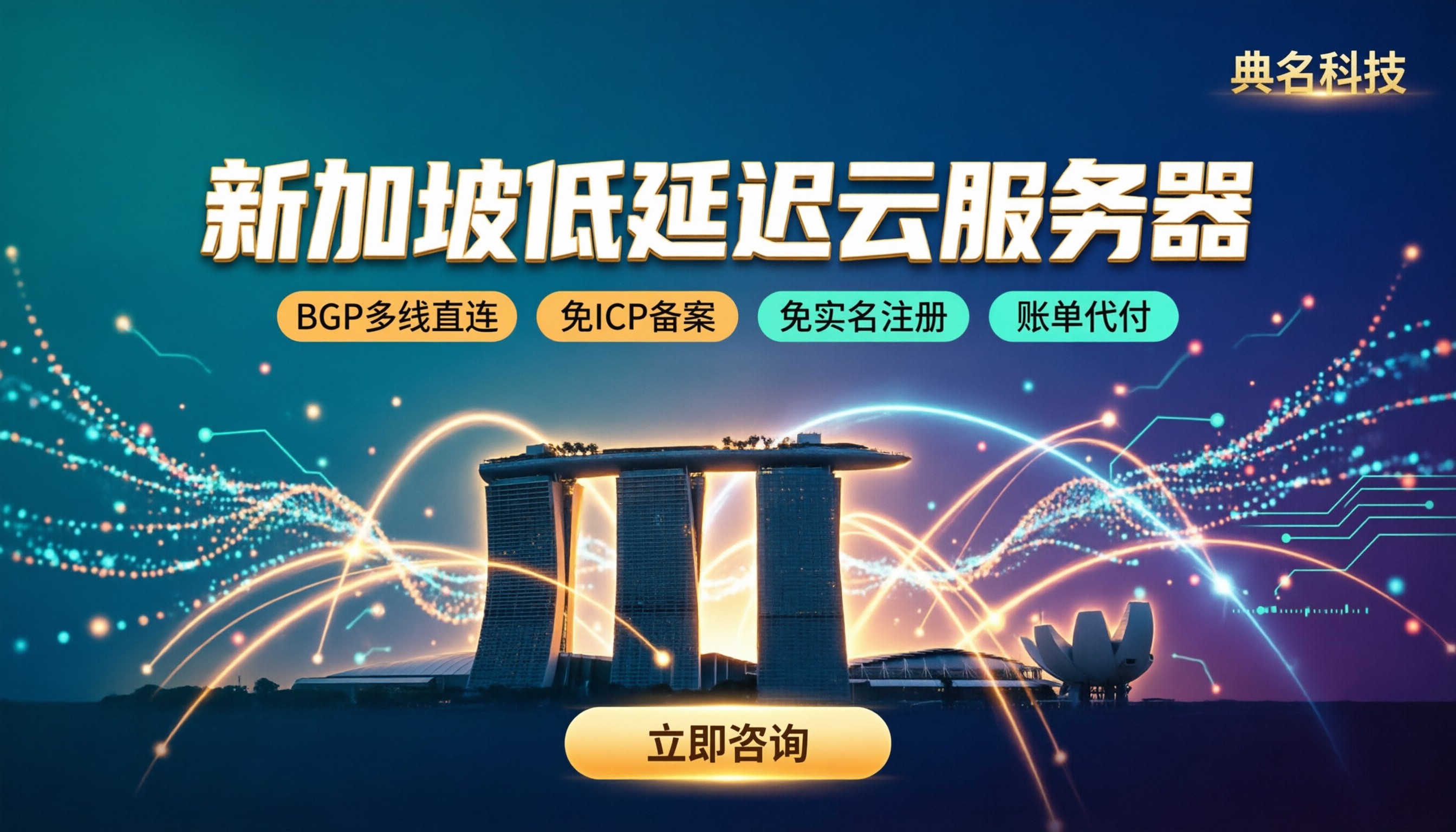新加坡低延迟云服务器：怎么选？线路对比