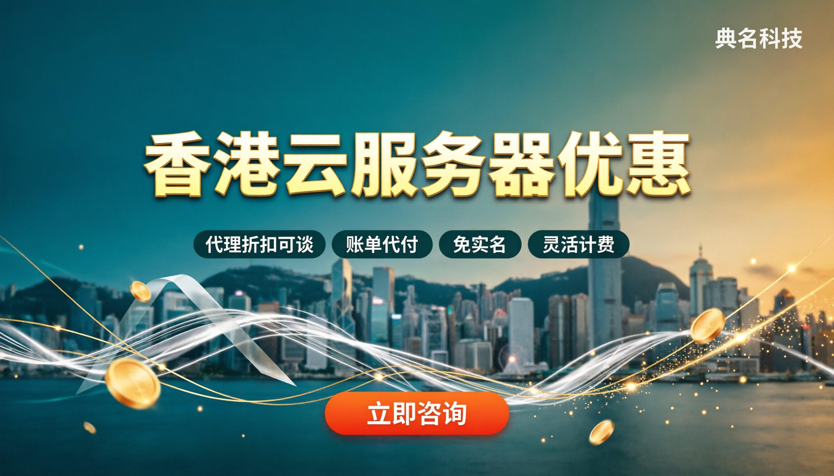 香港云服务器优惠:怎么对比更省钱