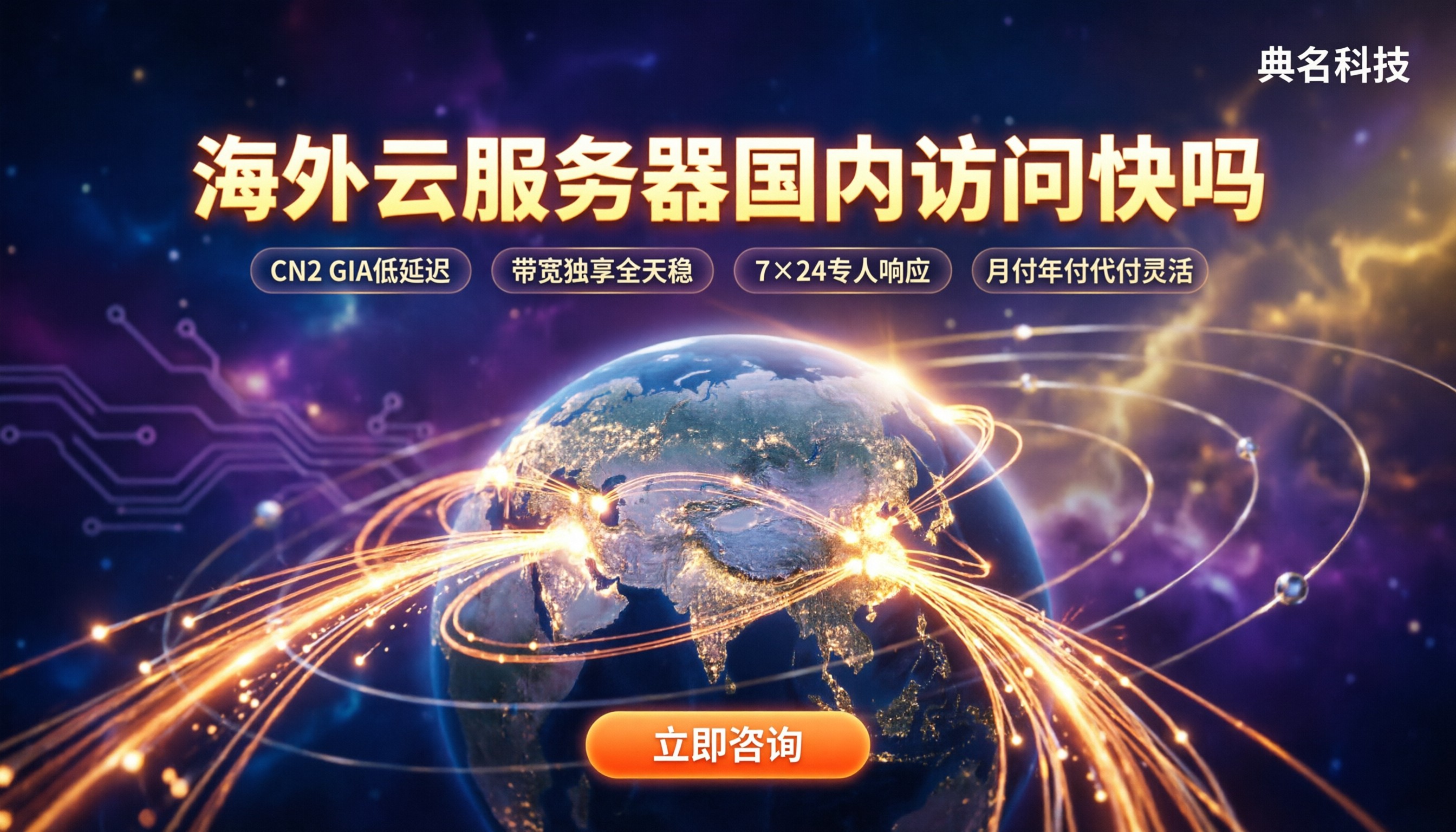 海外云服务器国内访问快吗:线路和代理对比