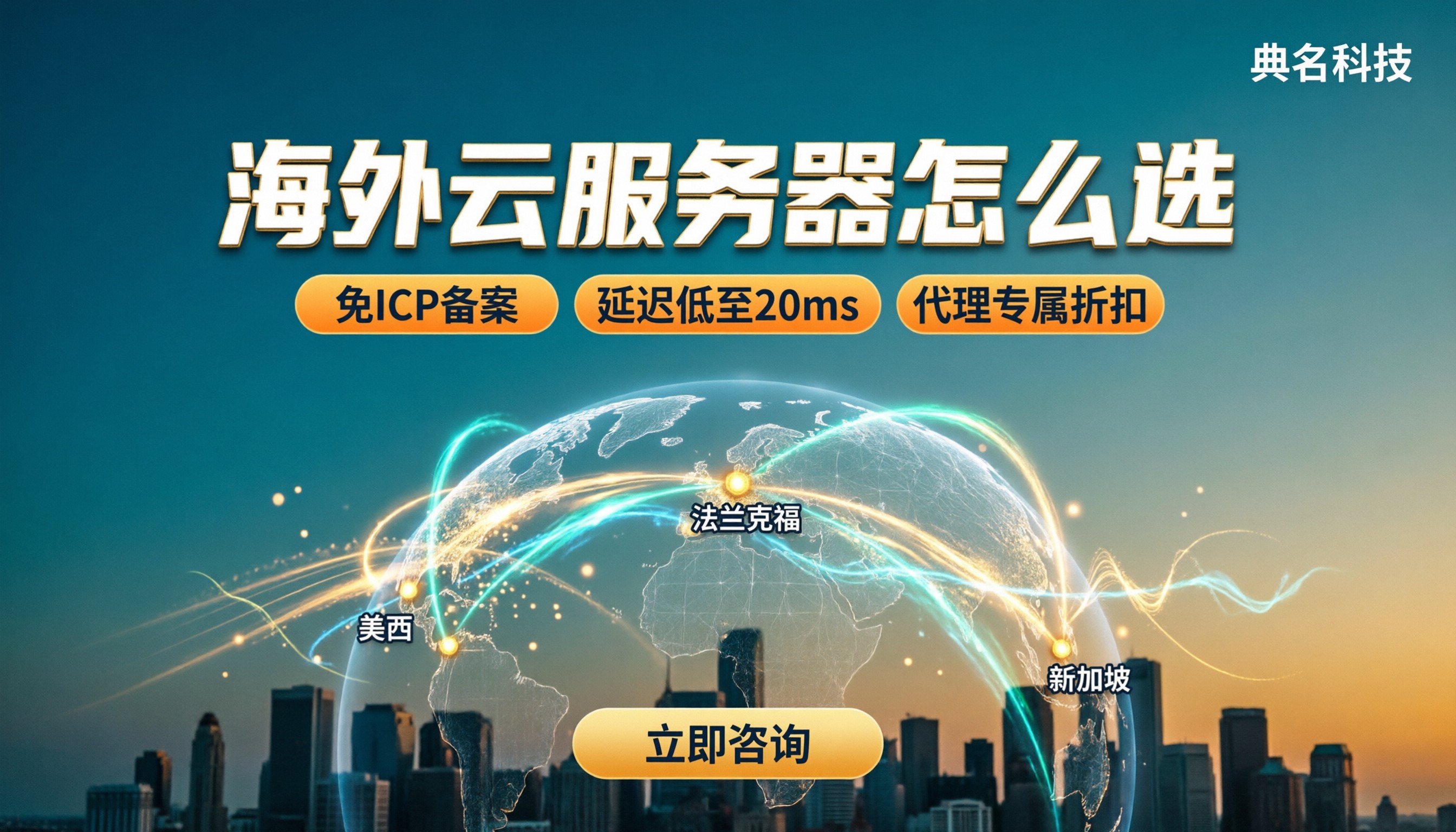外贸网站用海外云服务器好吗：服务商对比怎么选