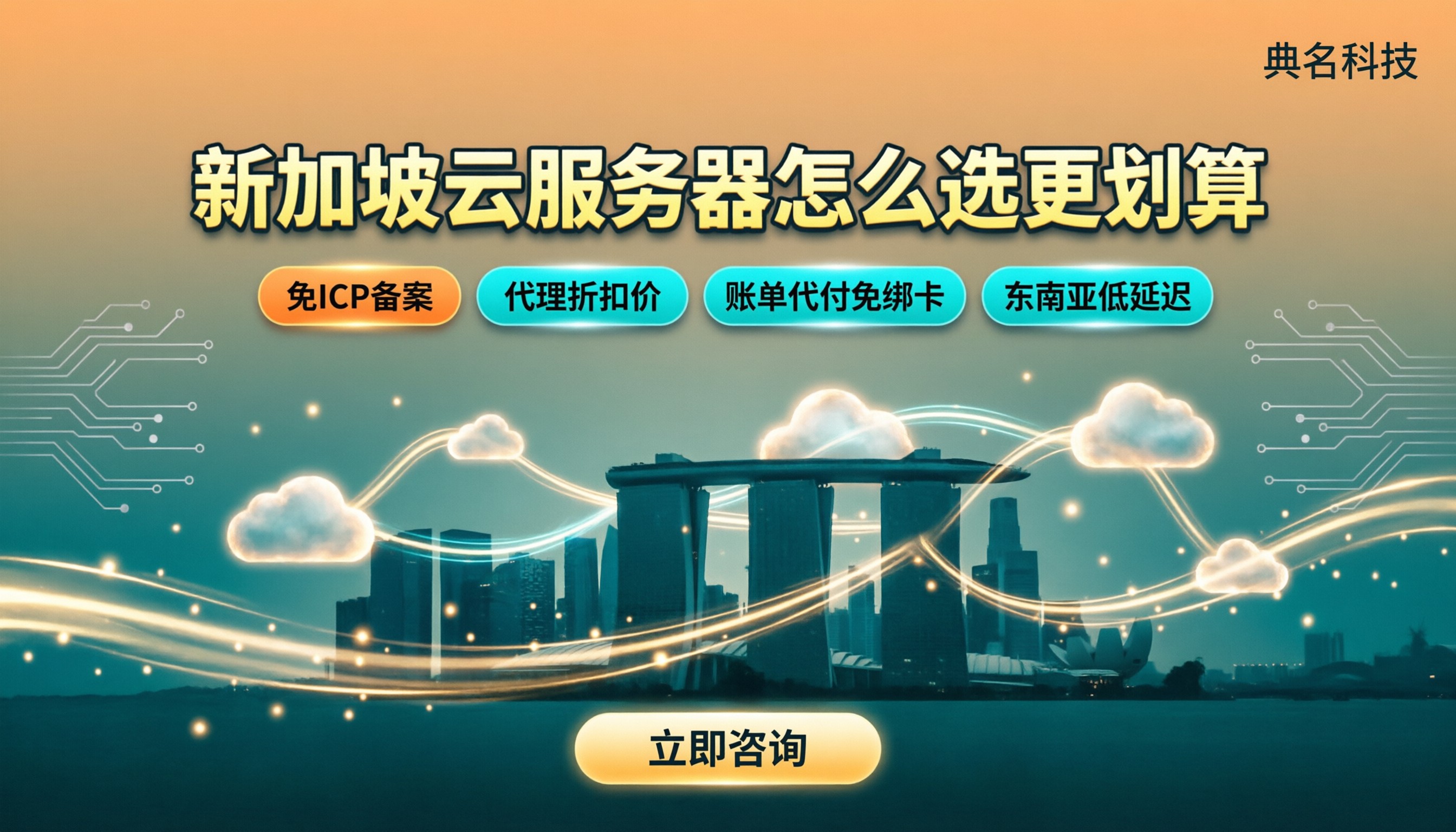 新加坡云服务器购买价格：怎么选更划算