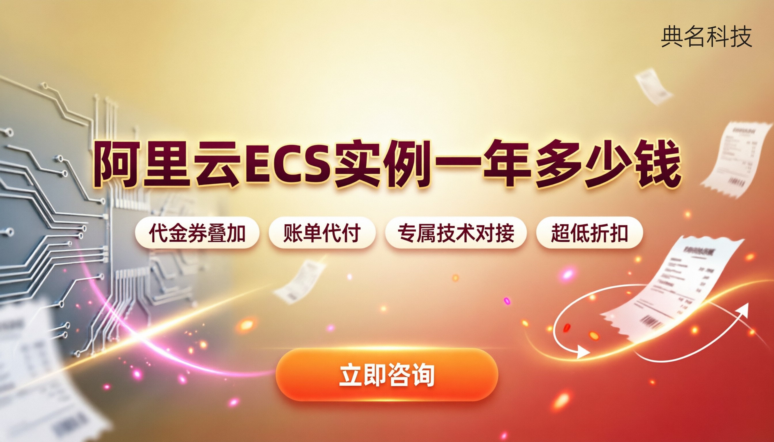阿里云ecse实例一年多少钱:价格对比与选型建议