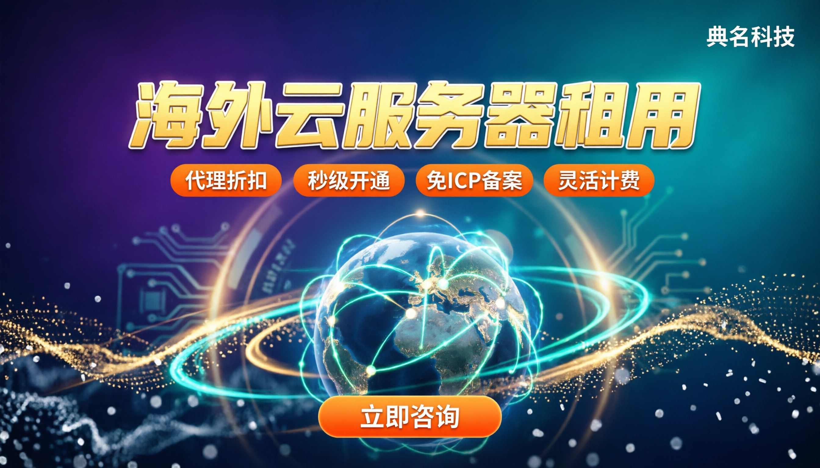 海外云服务器租用：今年怎么选更划算？