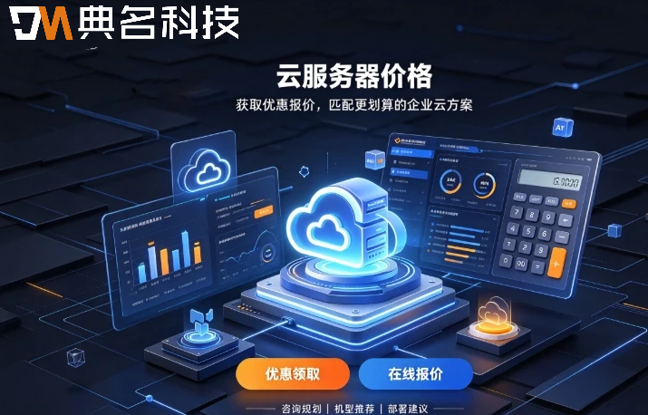 苏州云服务器价格:便宜云服务器怎么买