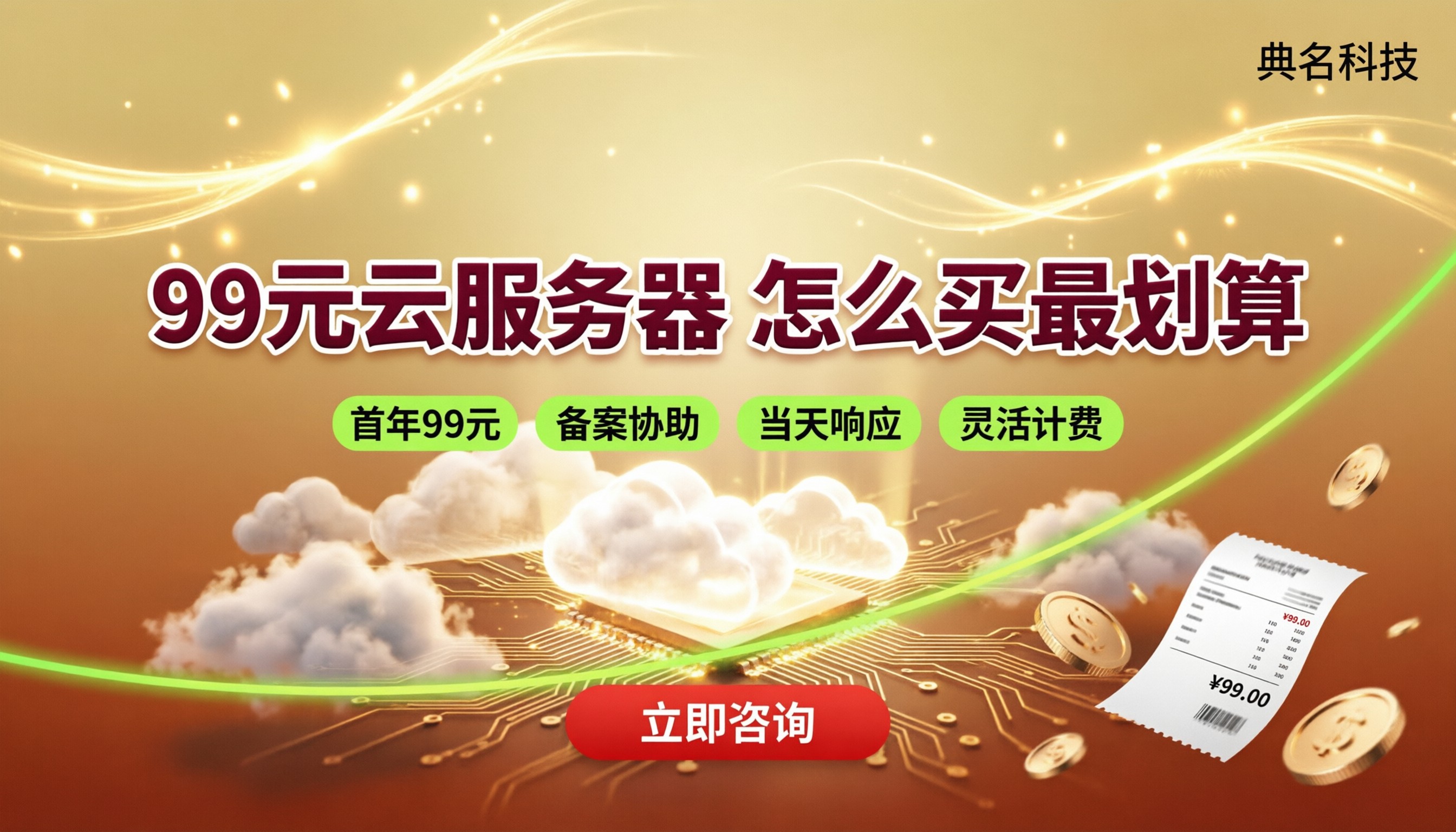 阿里云99元服务器购买：怎么买最划算？