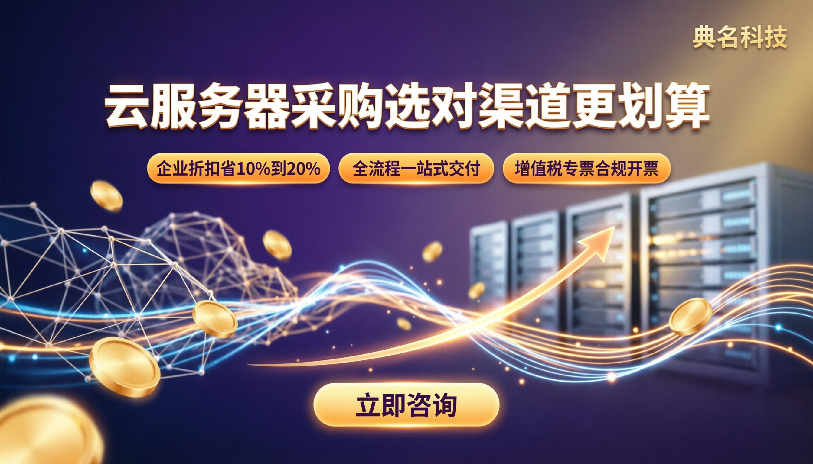 云服务器采购找代理还是官网？对比怎么选更划算