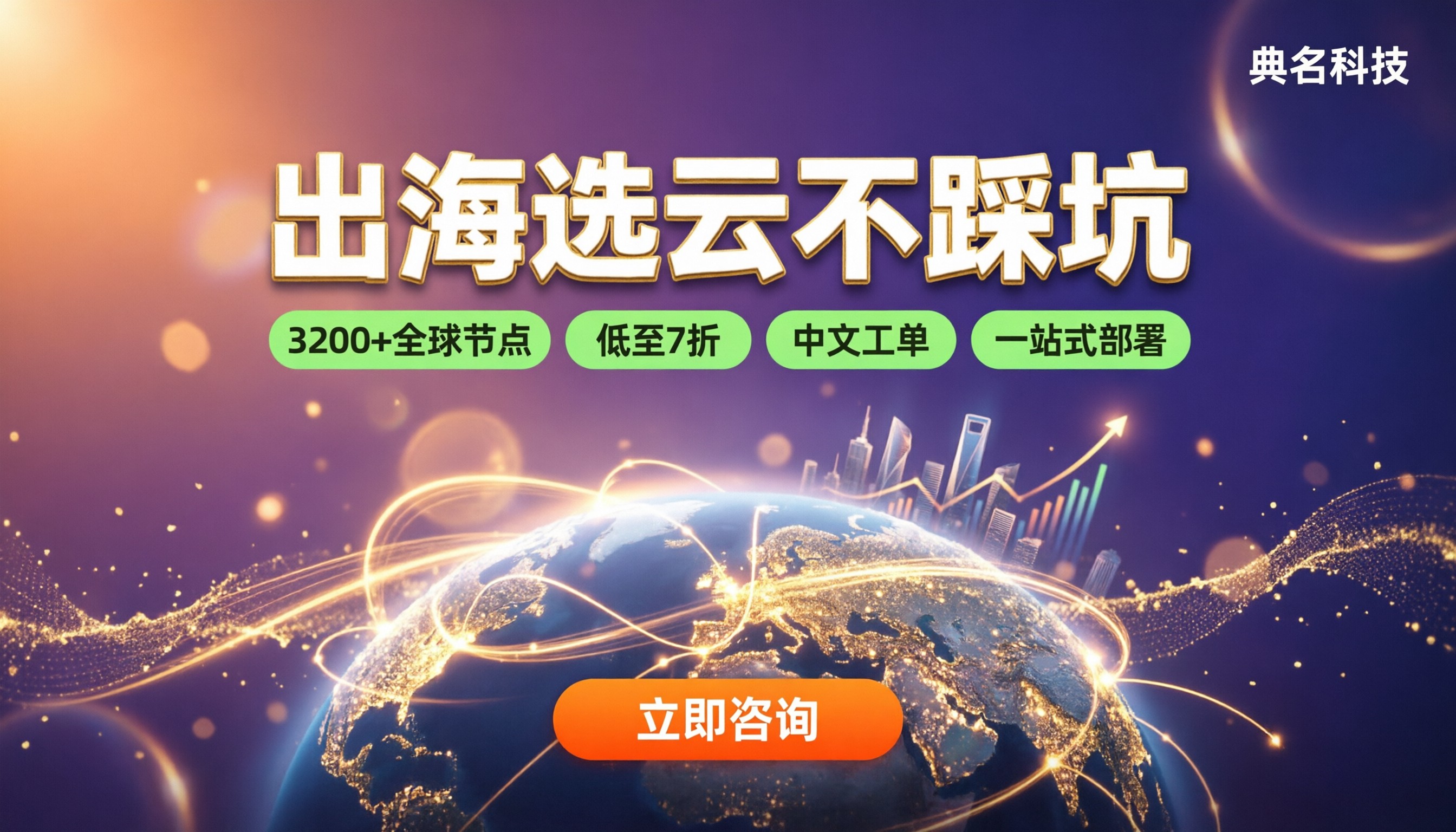 国内云厂商海外节点和国际厂商对比：怎么选不踩坑