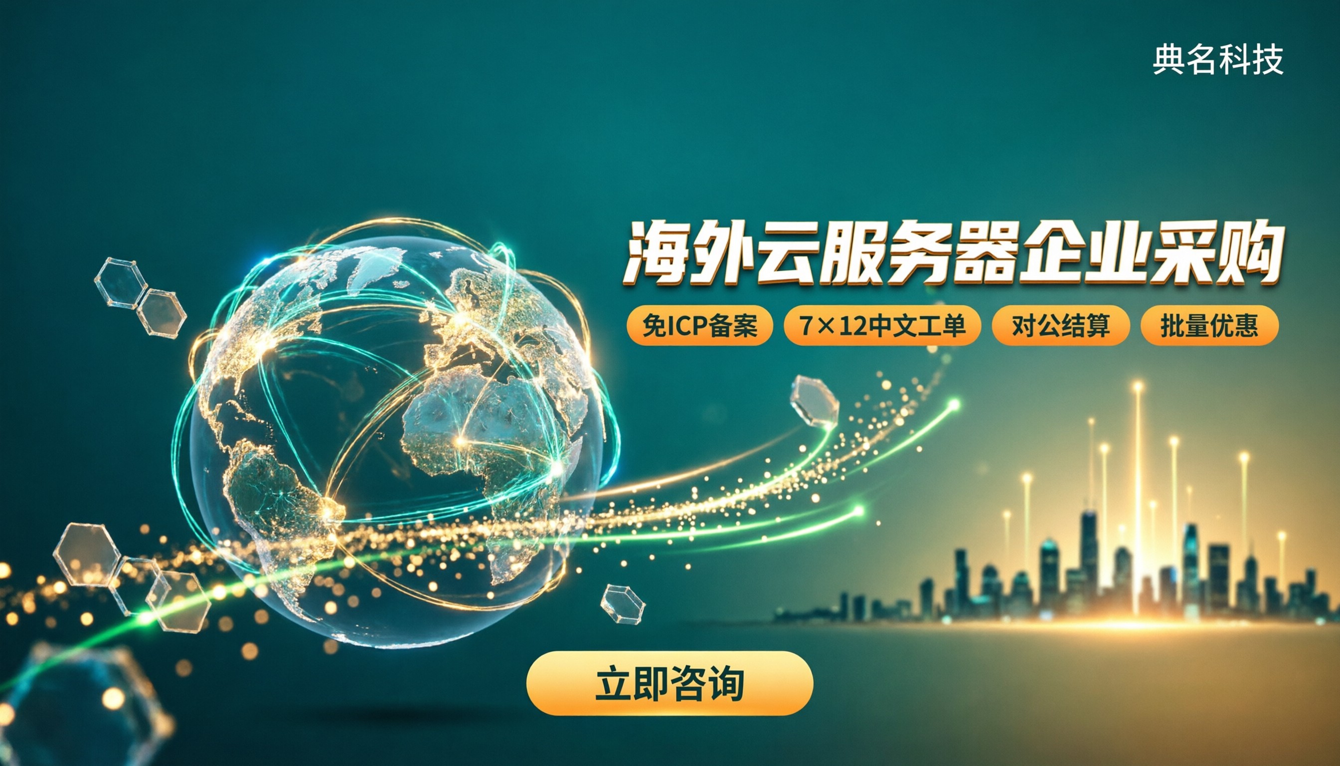 海外云服务器企业采购哪家好?最新渠道对比