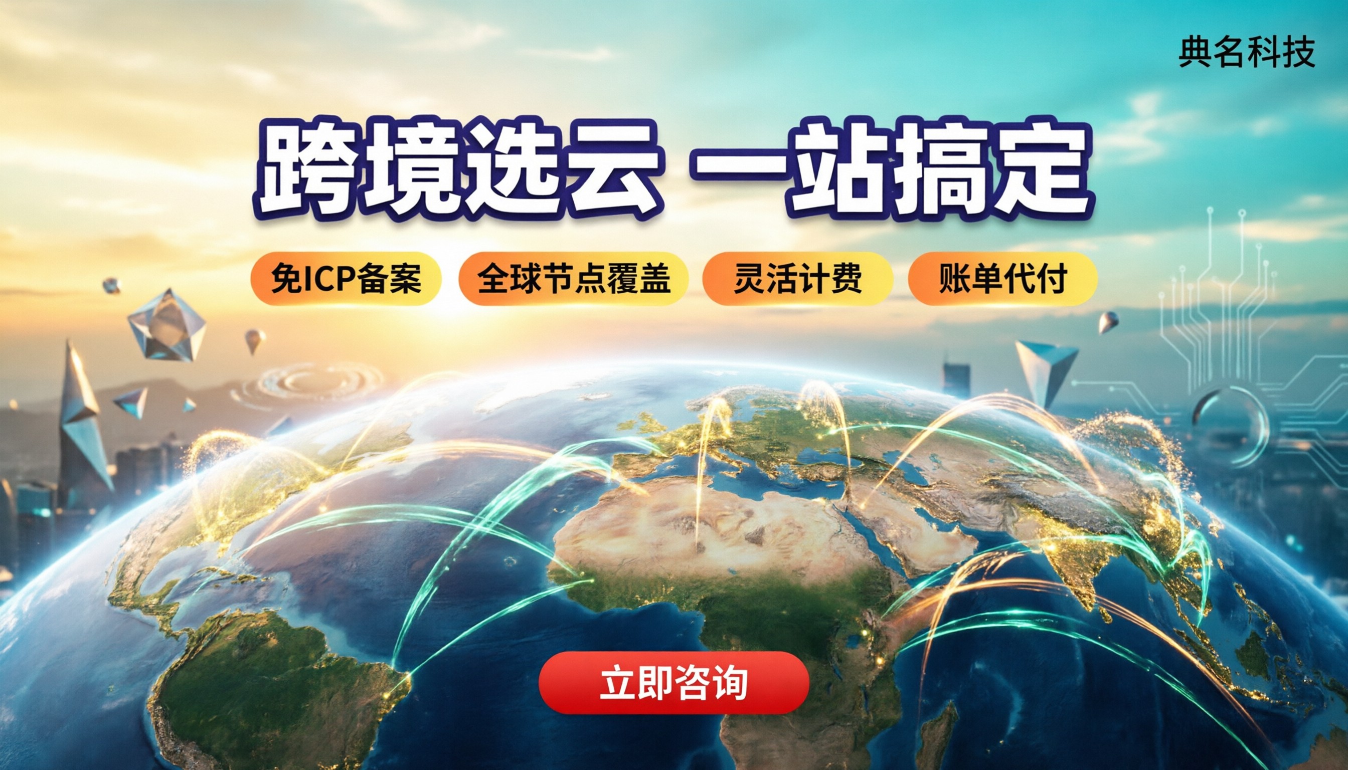 阿里云国际和腾讯云国际对比:跨境业务怎么选?