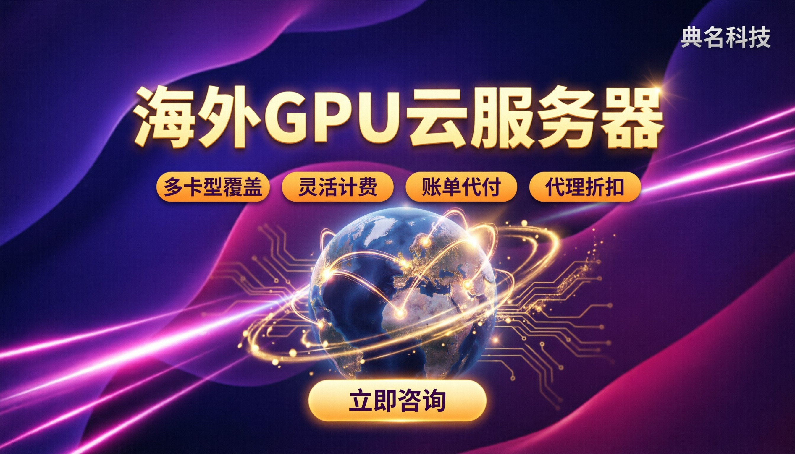 海外云服务器跑ai选哪家：最新GPU厂商对比