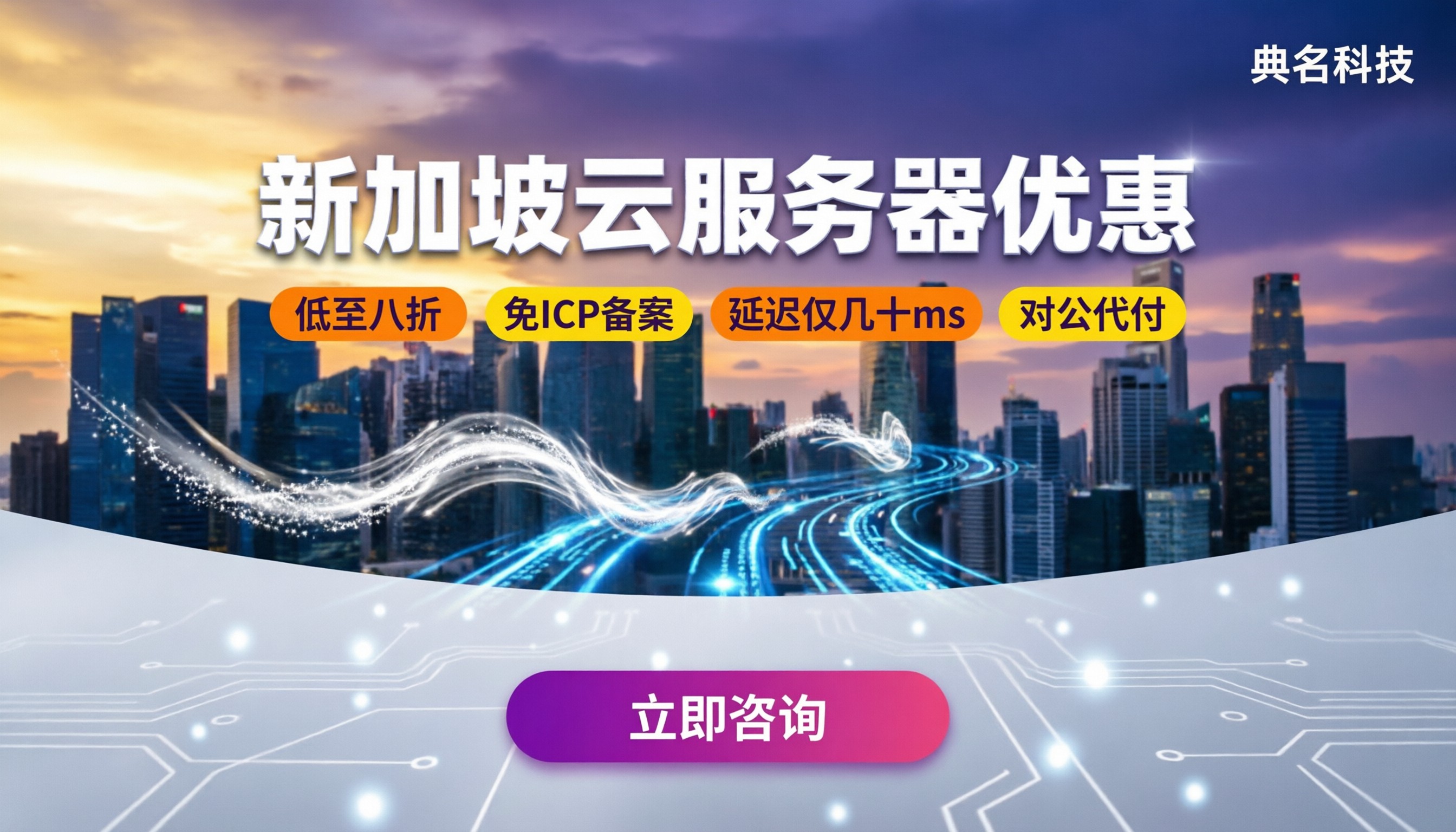 新加坡云服务器优惠：对比哪家更划算？