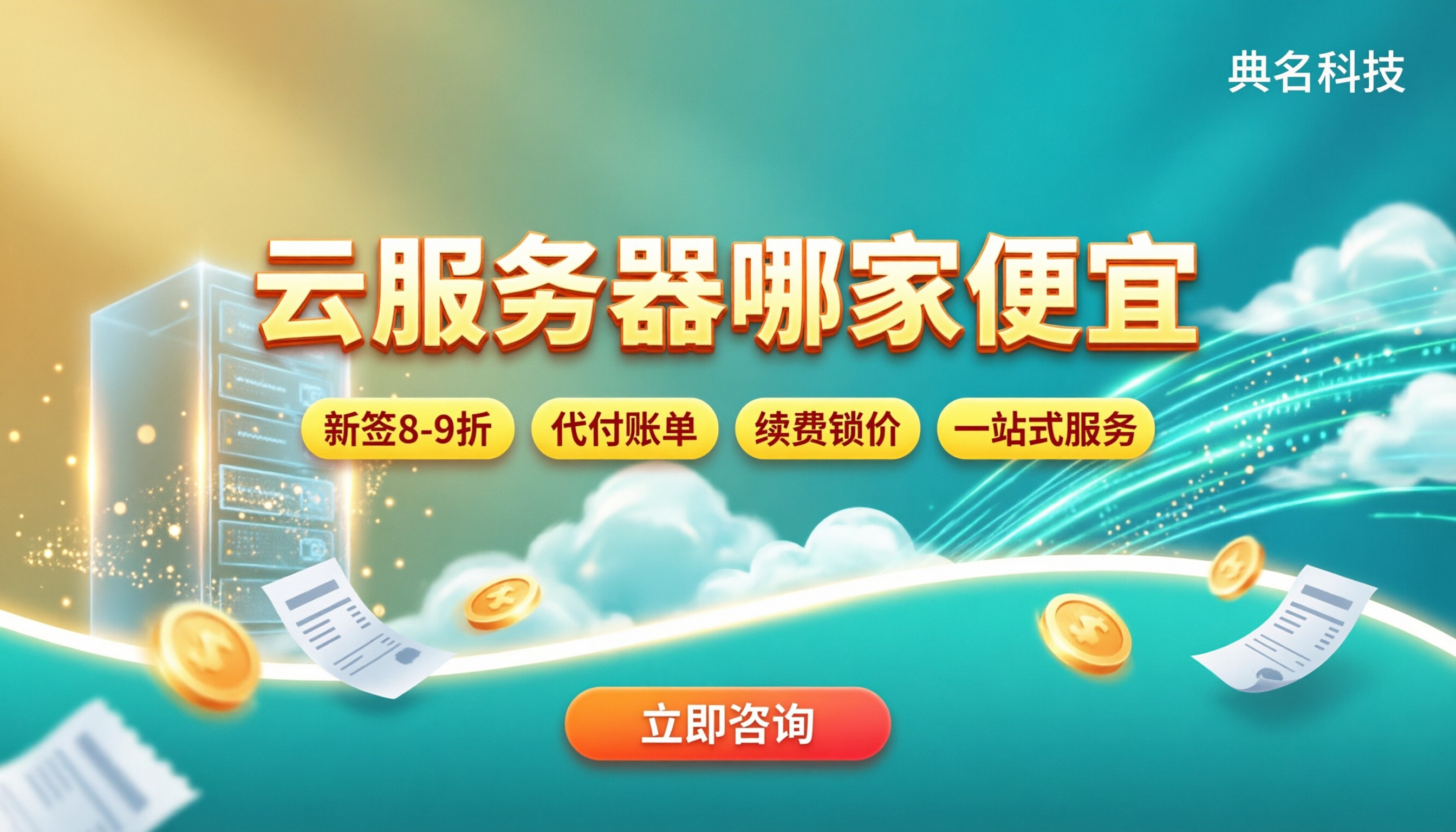云服务器哪家便宜：最新选购与折扣对比